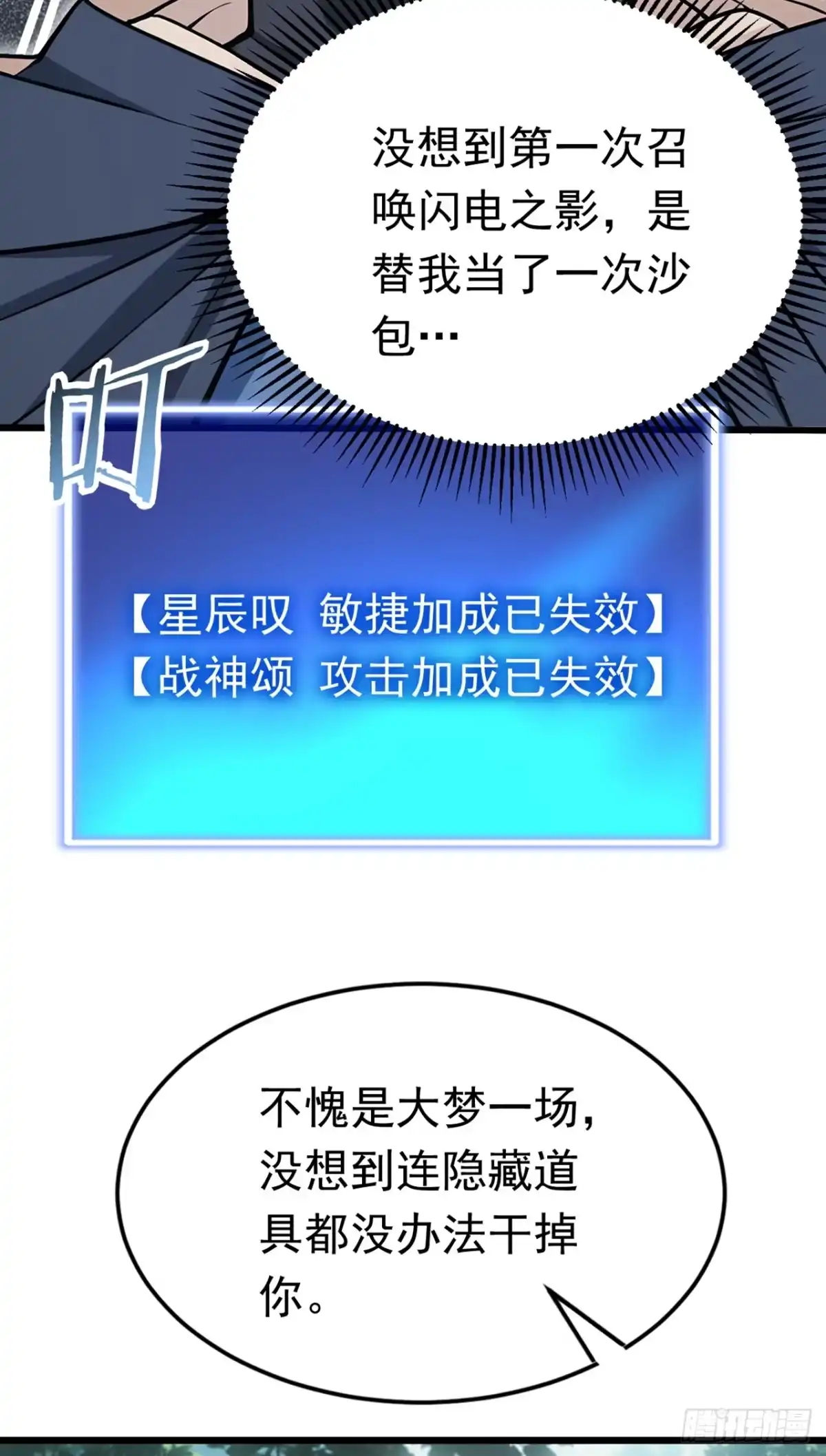 游戏续命，我垄断了野怪情报网 第34话 妹妹被挟持 第4页