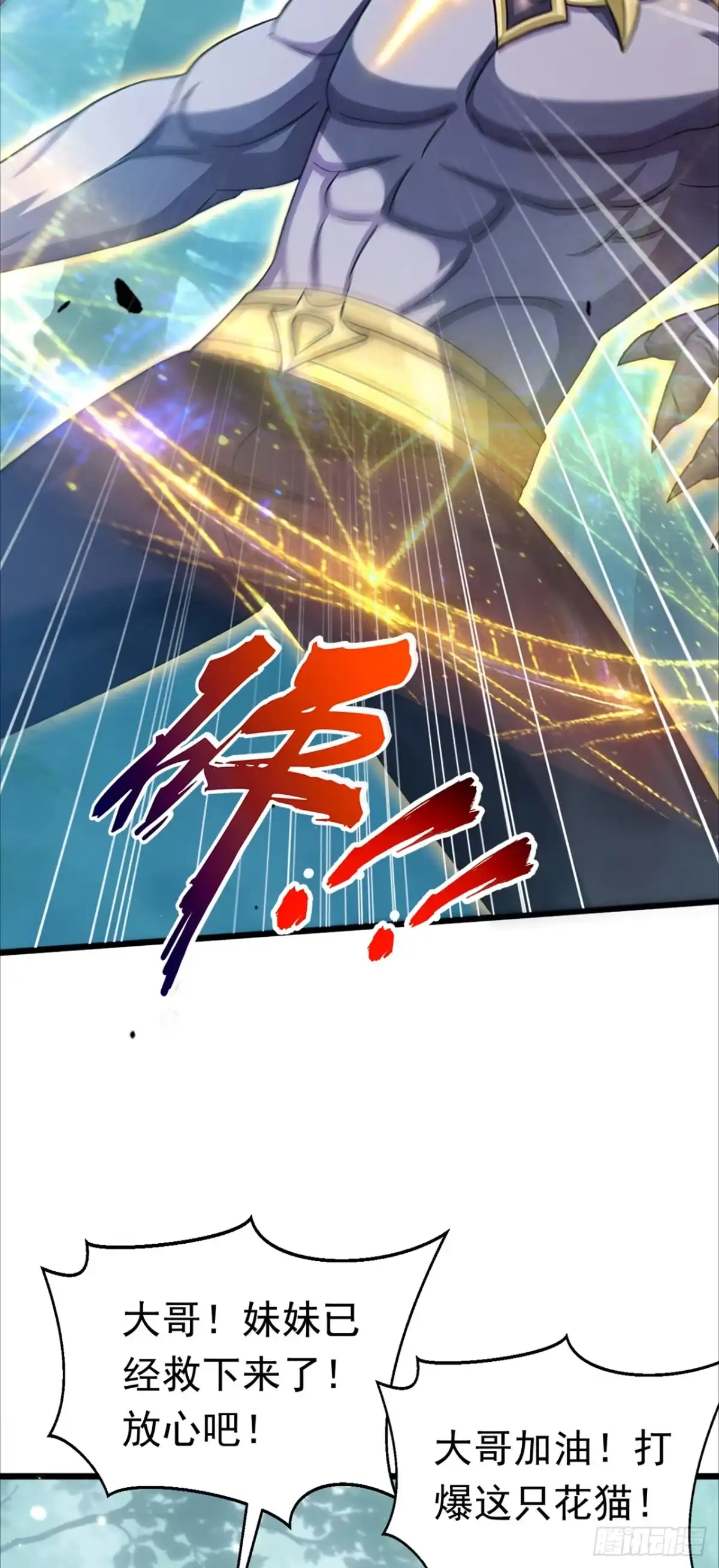 游戏续命，我垄断了野怪情报网 第34话 妹妹被挟持 第40页