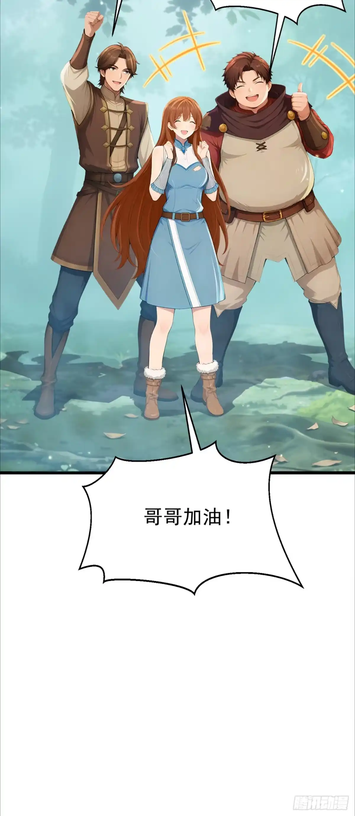游戏续命，我垄断了野怪情报网 第34话 妹妹被挟持 第41页
