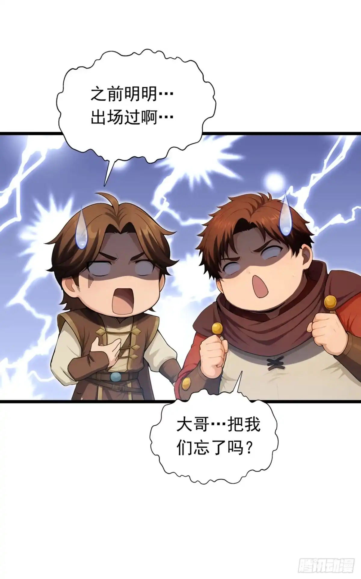 游戏续命，我垄断了野怪情报网 第34话 妹妹被挟持 第43页