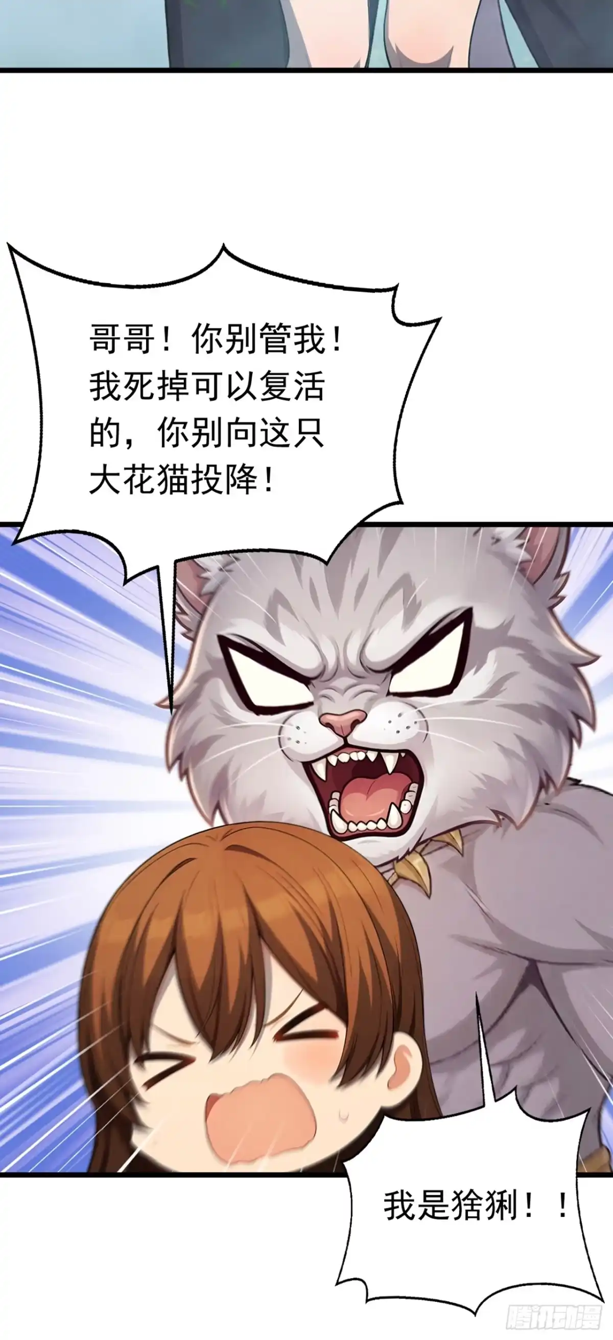 游戏续命，我垄断了野怪情报网 第34话 妹妹被挟持 第8页