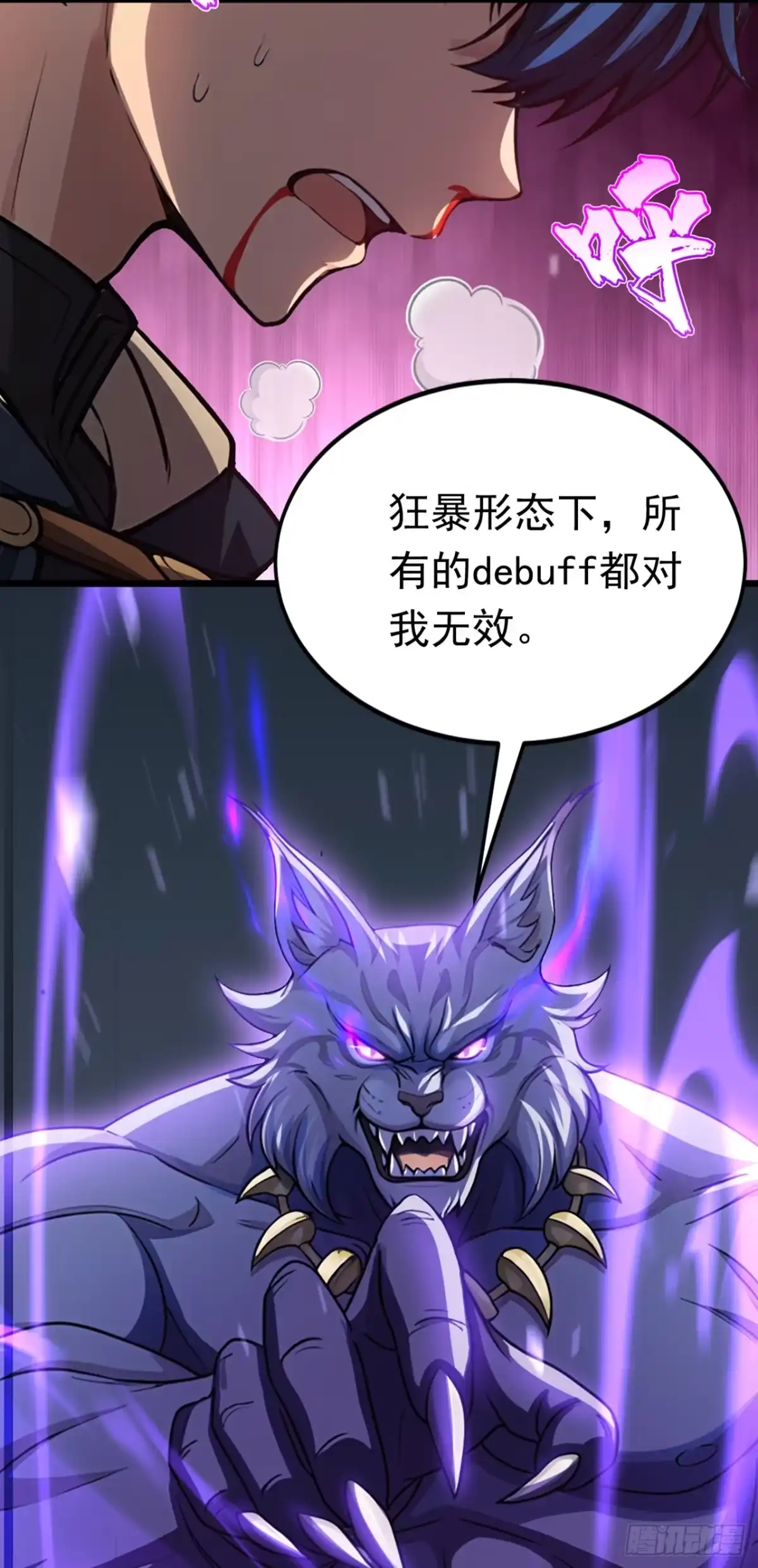 游戏续命，我垄断了野怪情报网 第35话 我就是你的克星 第19页