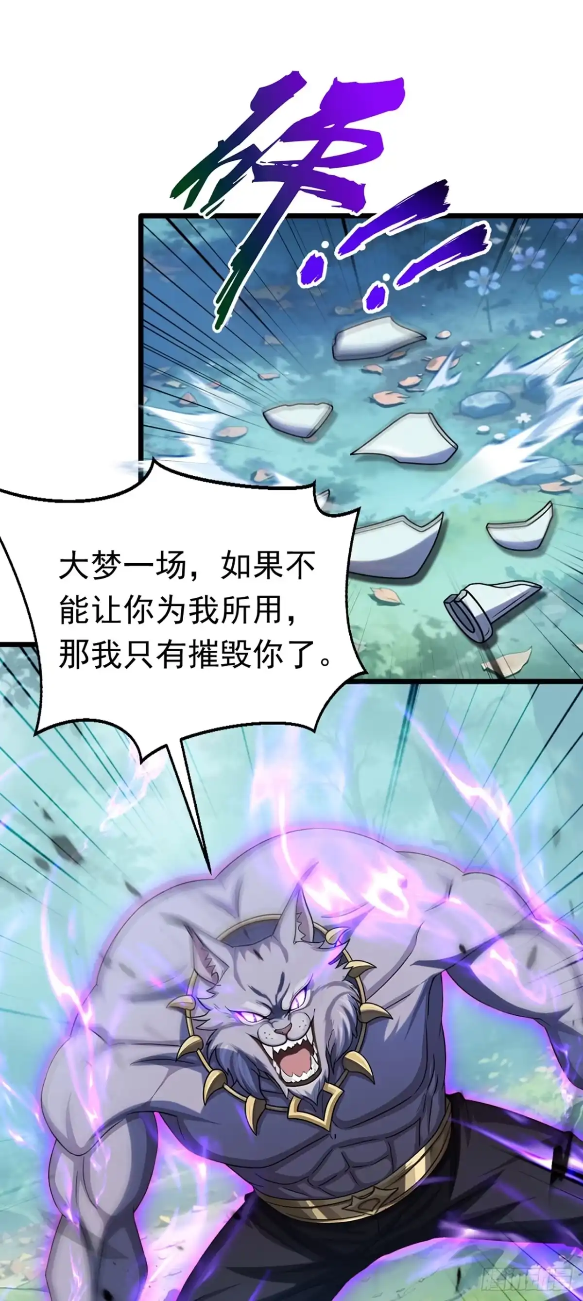 游戏续命，我垄断了野怪情报网 第35话 我就是你的克星 第2页