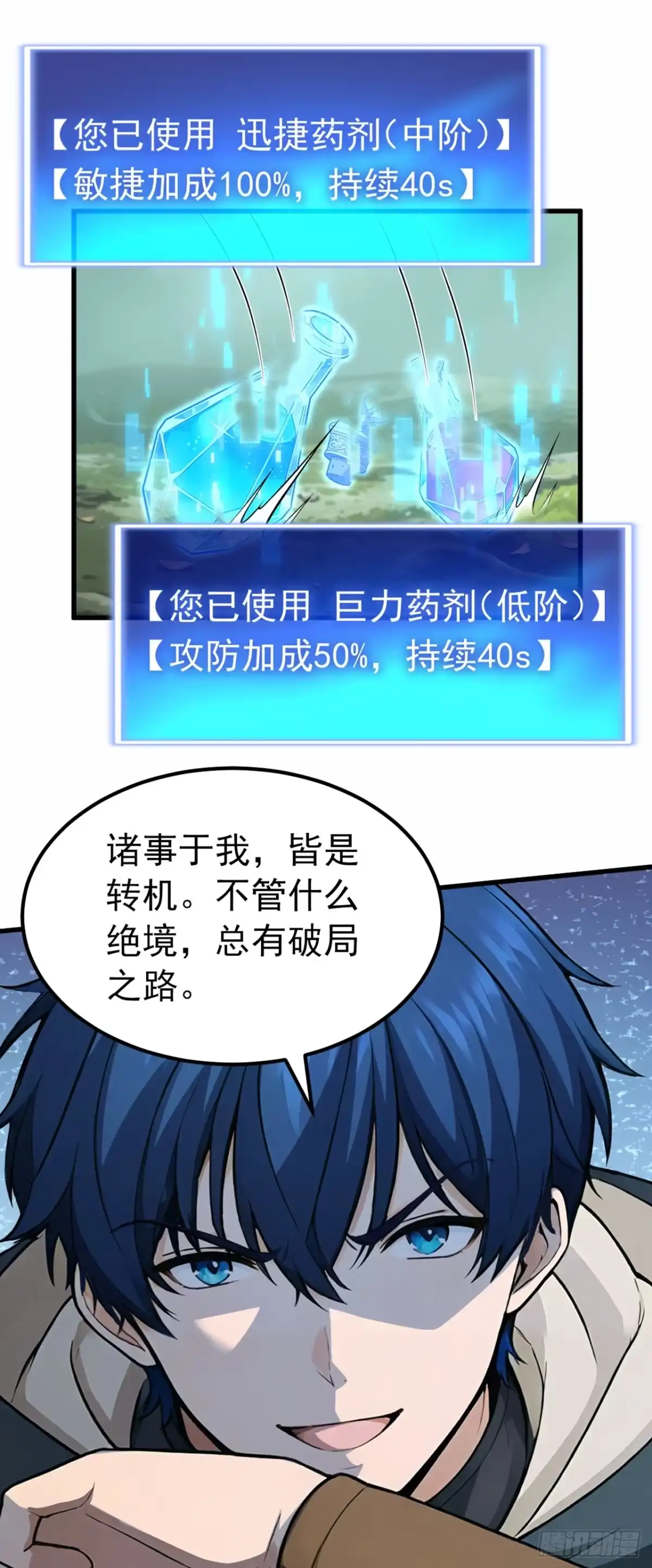 游戏续命，我垄断了野怪情报网 第35话 我就是你的克星 第23页