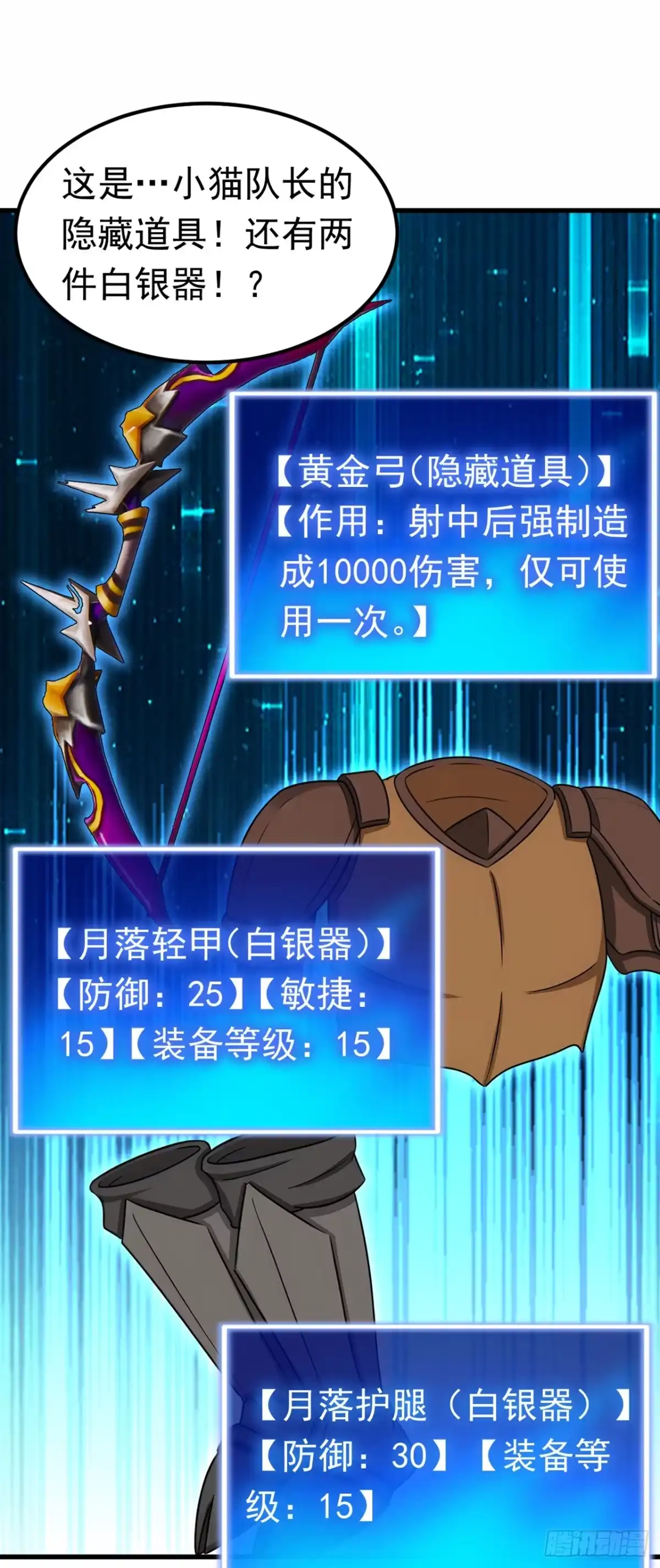 游戏续命，我垄断了野怪情报网 第35话 我就是你的克星 第40页