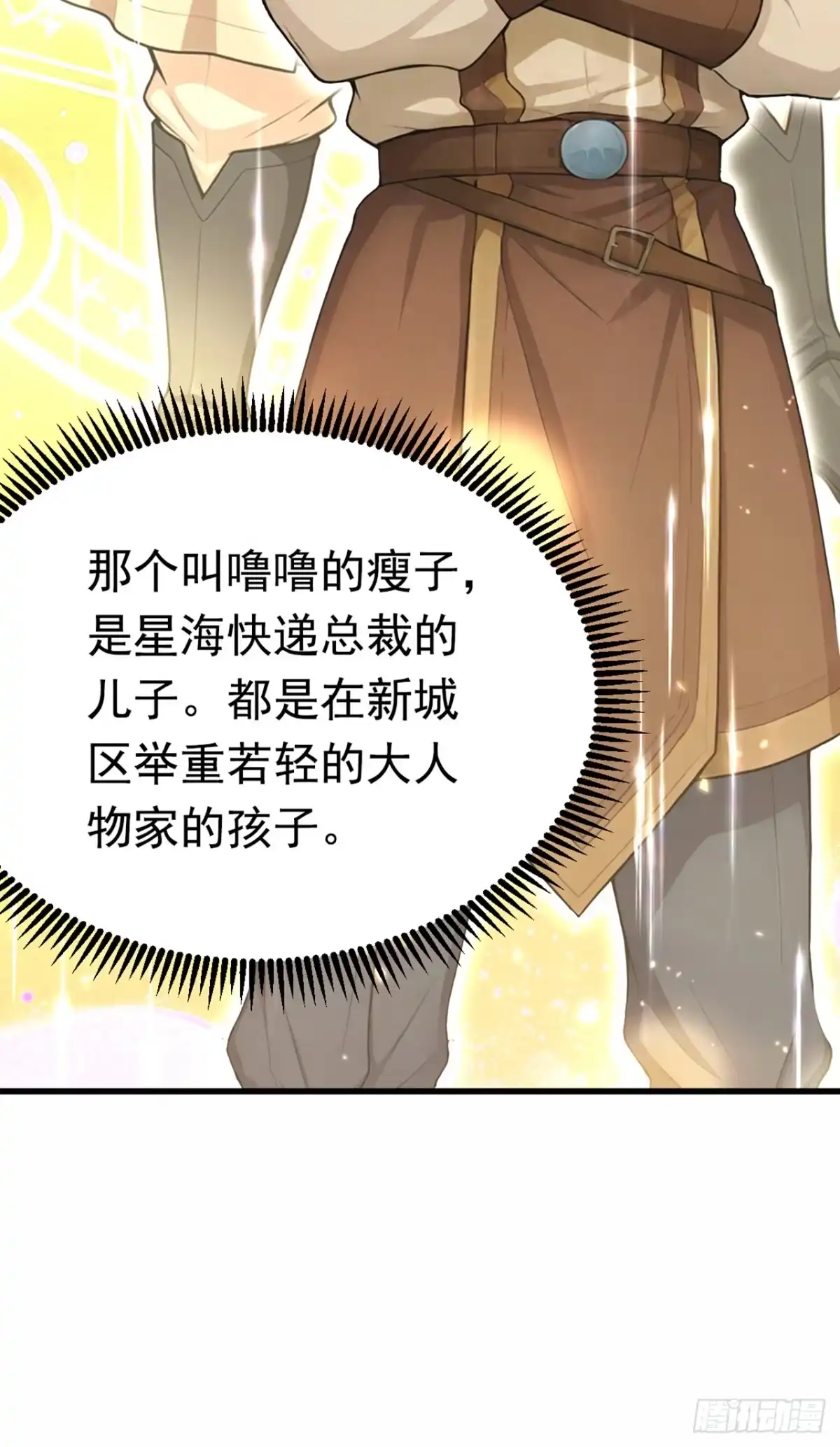 游戏续命，我垄断了野怪情报网 第36话 组队副本 第12页