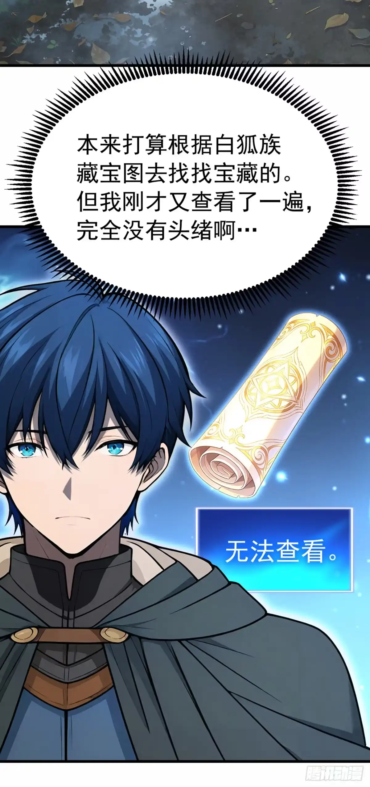 游戏续命，我垄断了野怪情报网 第36话 组队副本 第16页