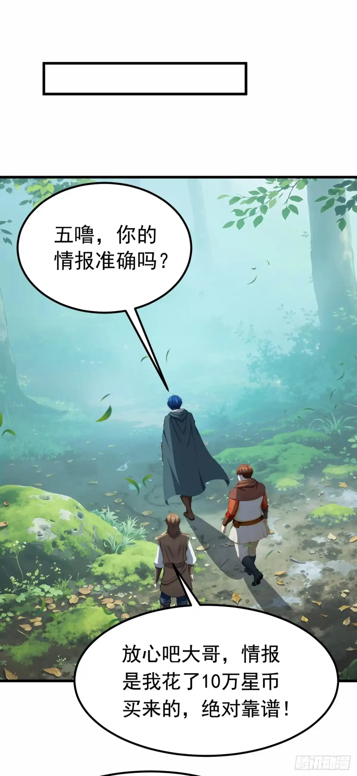 游戏续命，我垄断了野怪情报网 第36话 组队副本 第22页