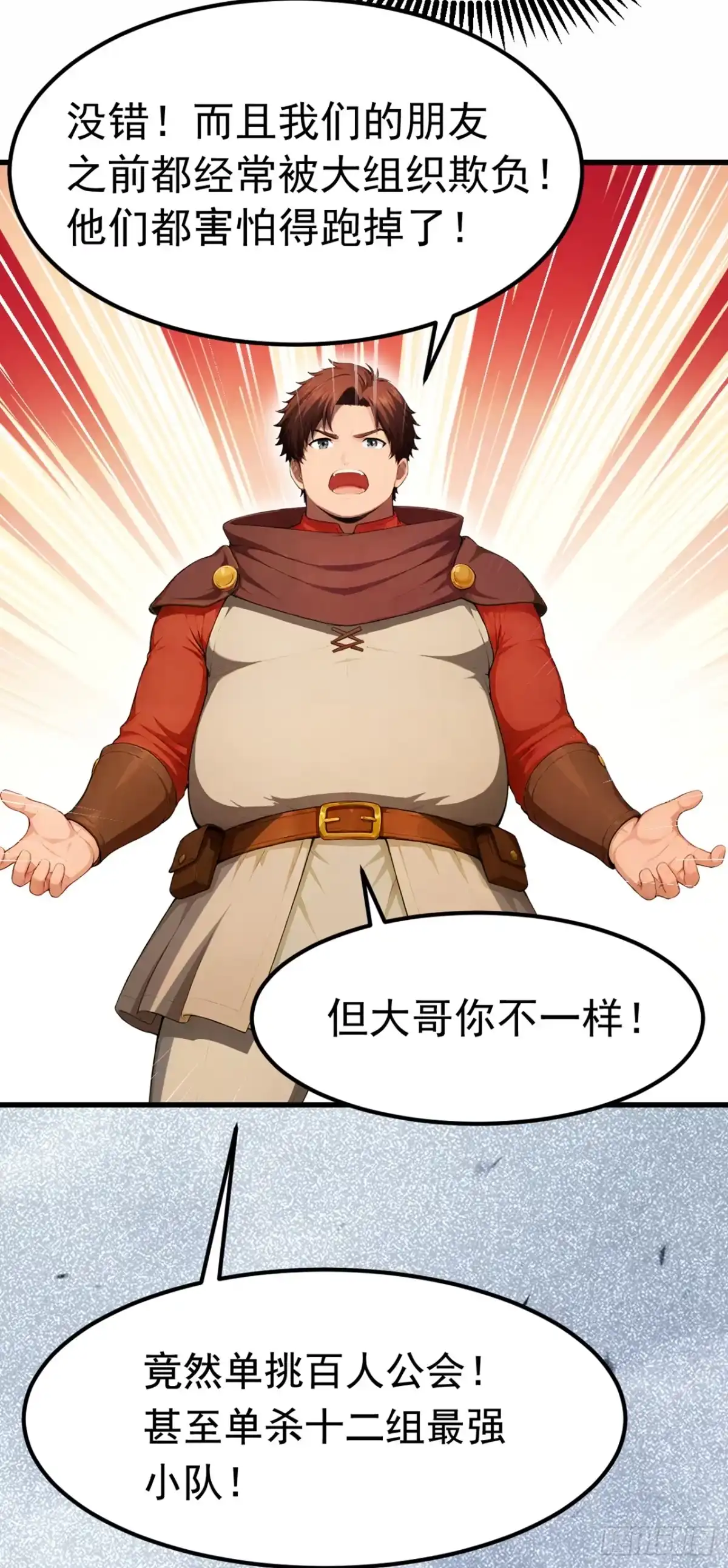 游戏续命，我垄断了野怪情报网 第36话 组队副本 第31页
