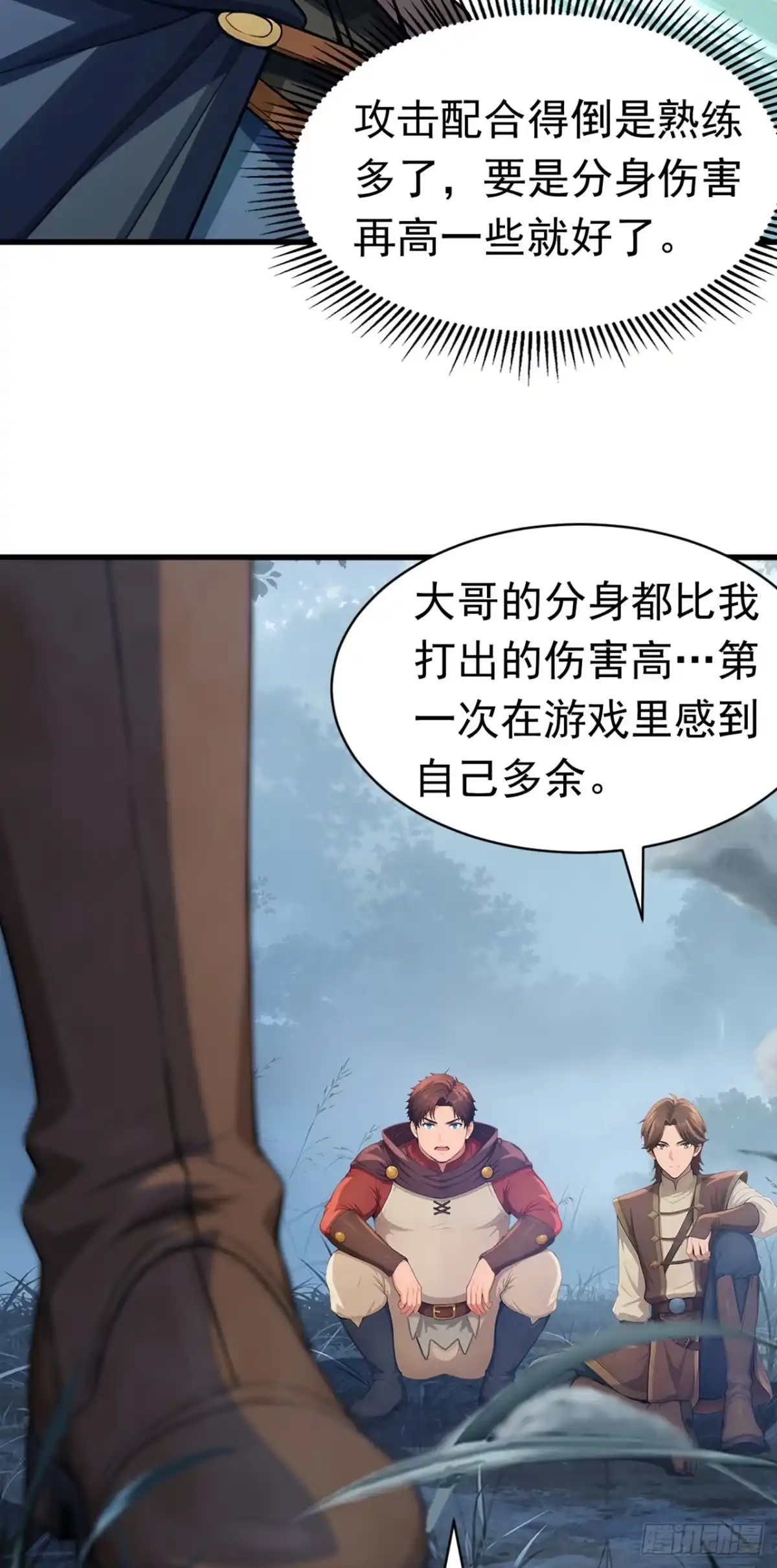 游戏续命，我垄断了野怪情报网 第37话 黑暗哥布林 第20页