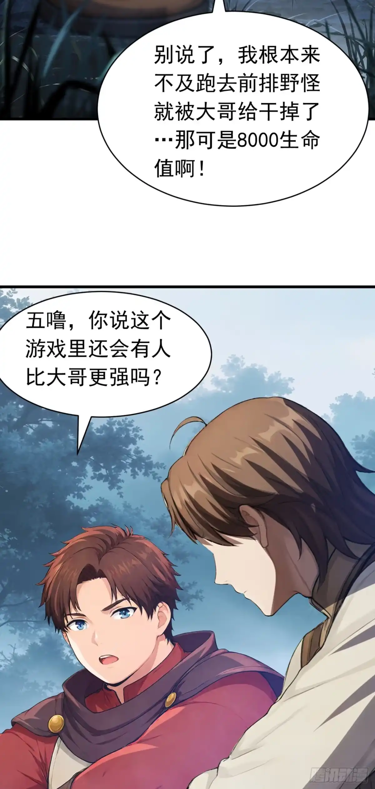 游戏续命，我垄断了野怪情报网 第37话 黑暗哥布林 第21页
