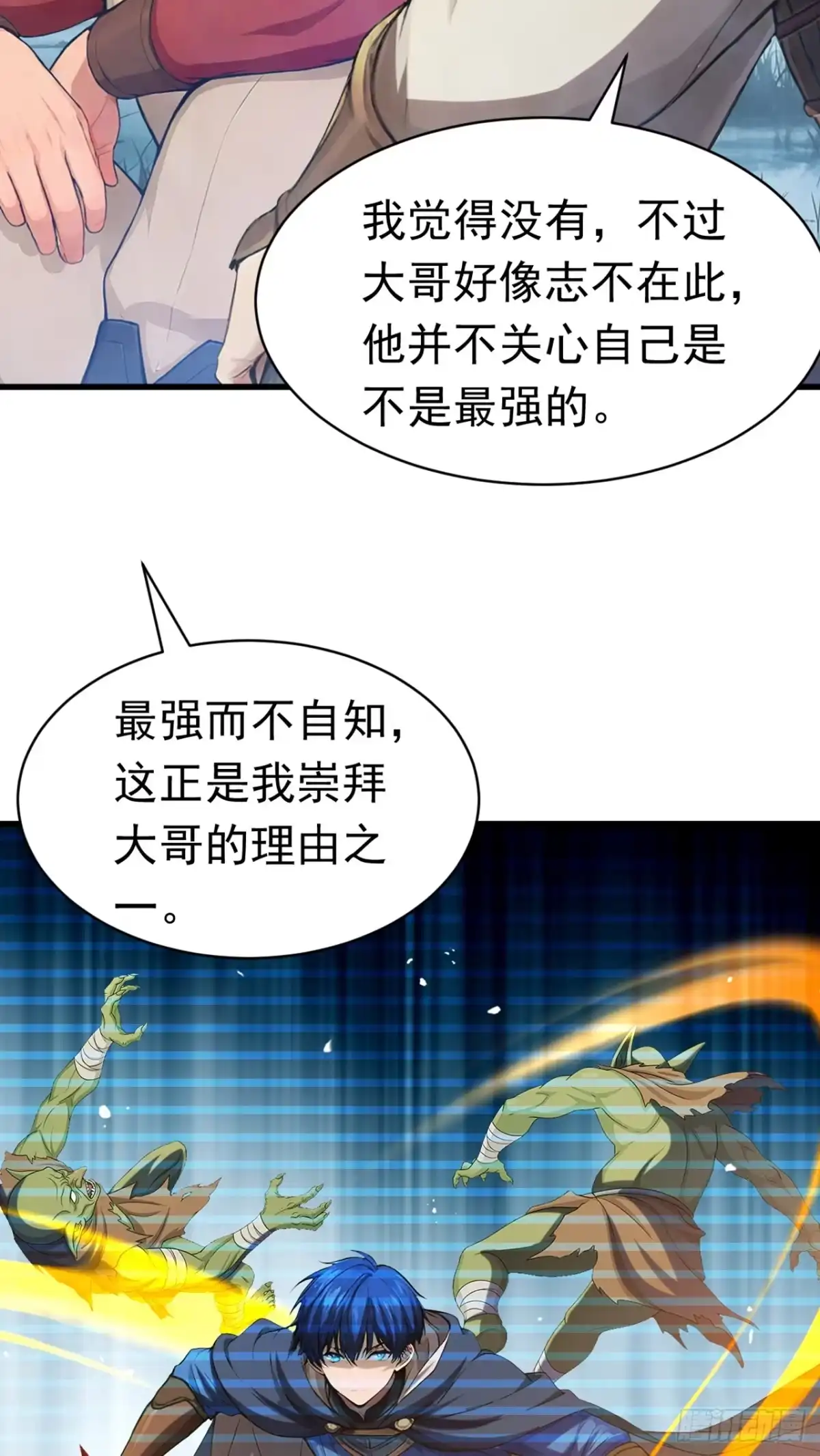 游戏续命，我垄断了野怪情报网 第37话 黑暗哥布林 第22页