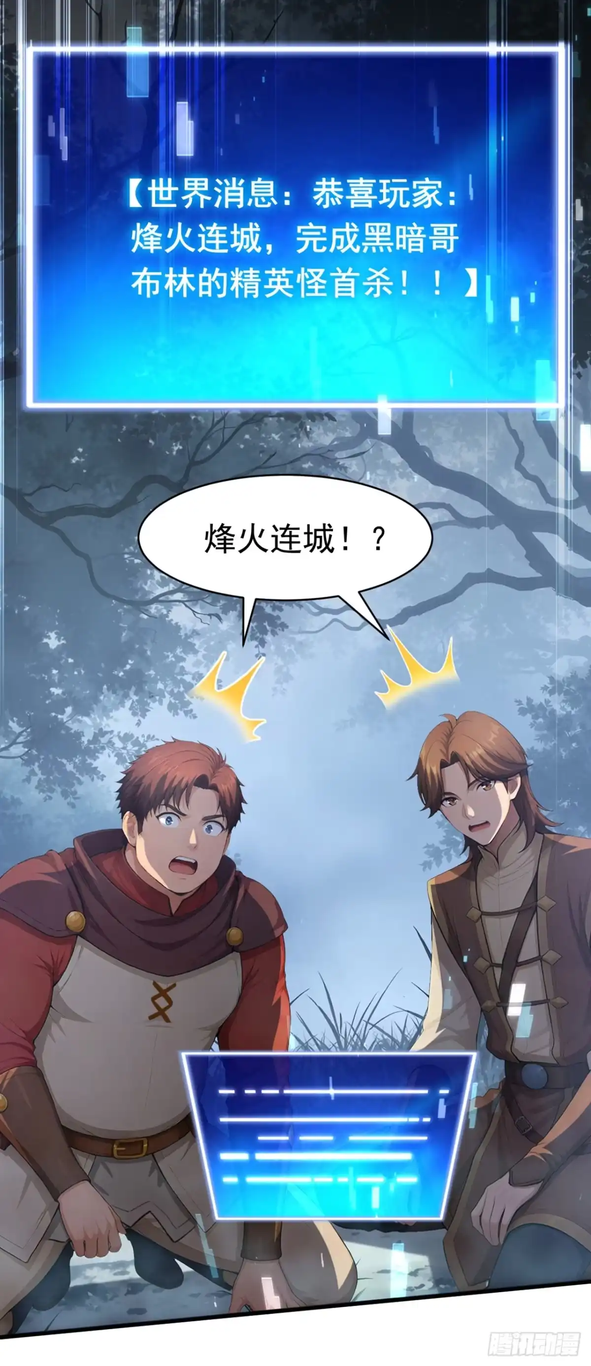 游戏续命，我垄断了野怪情报网 第37话 黑暗哥布林 第26页