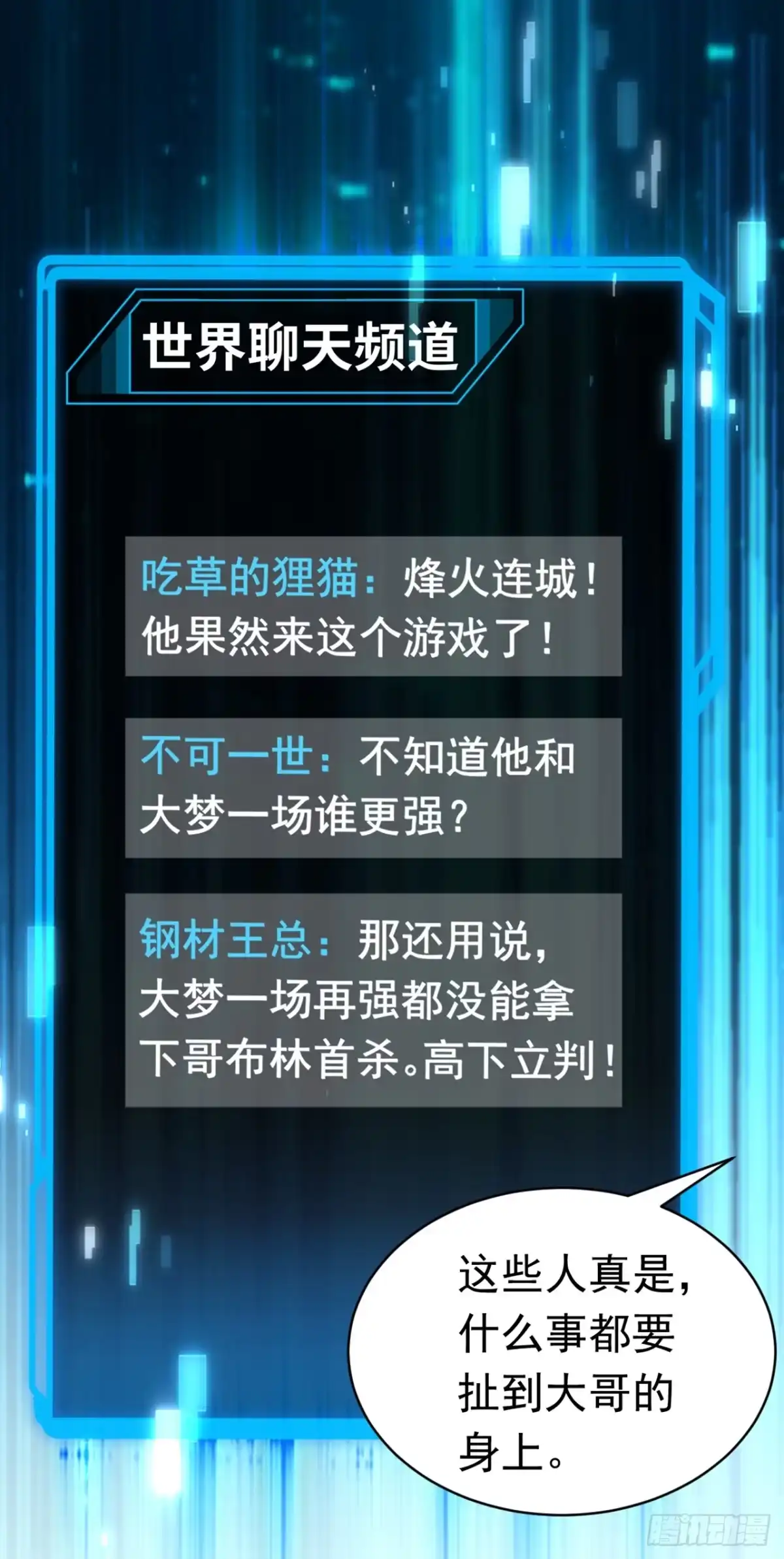 游戏续命，我垄断了野怪情报网 第37话 黑暗哥布林 第32页