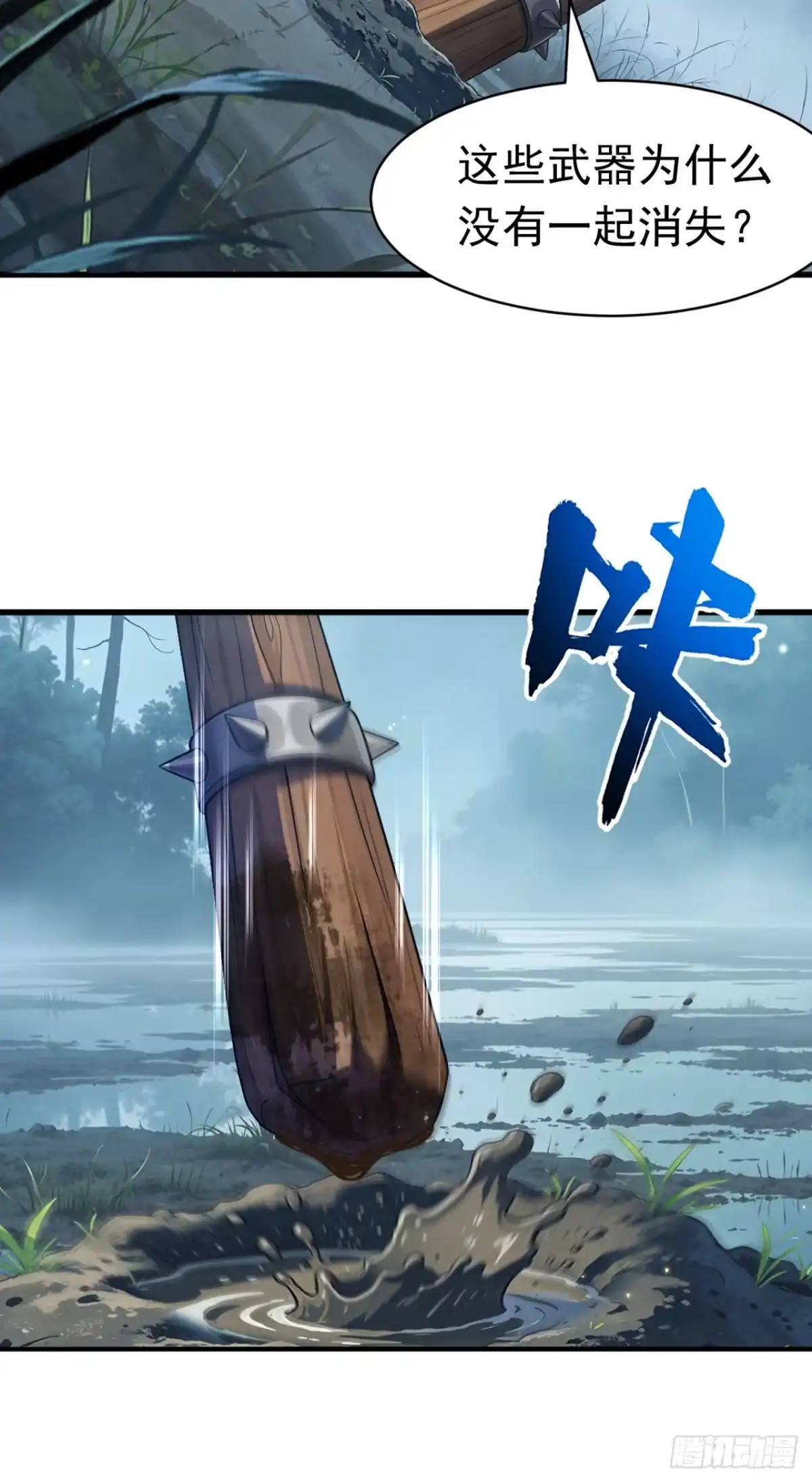 游戏续命，我垄断了野怪情报网 第37话 黑暗哥布林 第37页