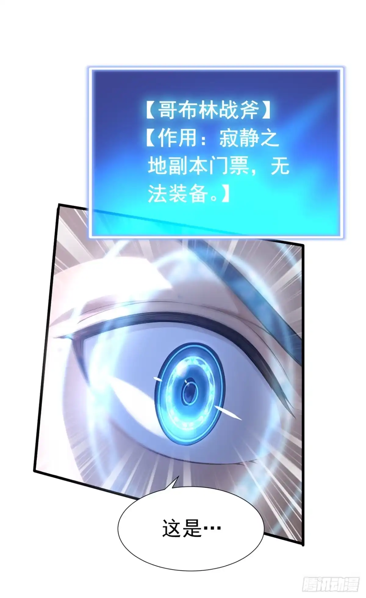 游戏续命，我垄断了野怪情报网 第37话 黑暗哥布林 第39页