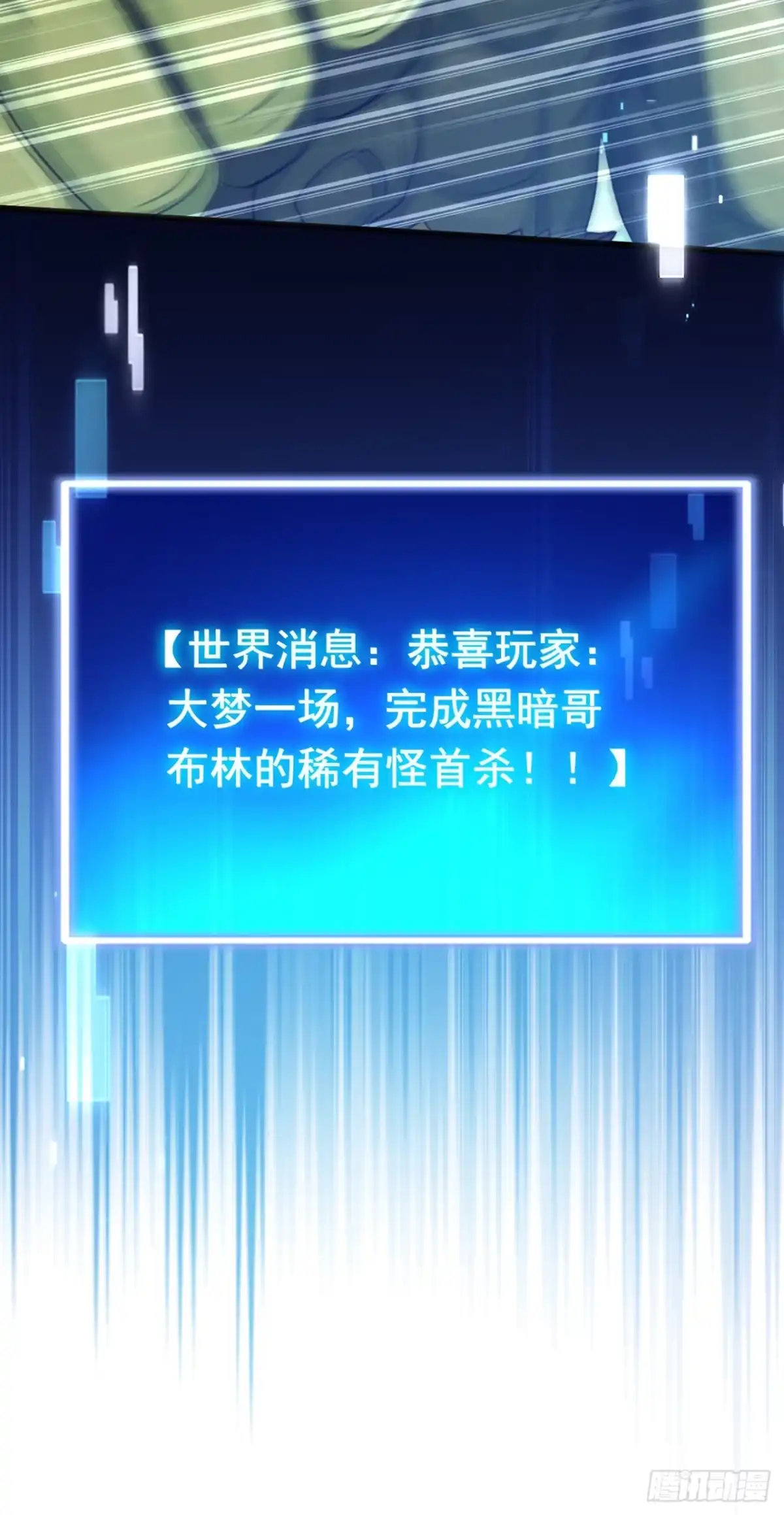 游戏续命，我垄断了野怪情报网 第38话 奖励也太丰厚了！ 第11页
