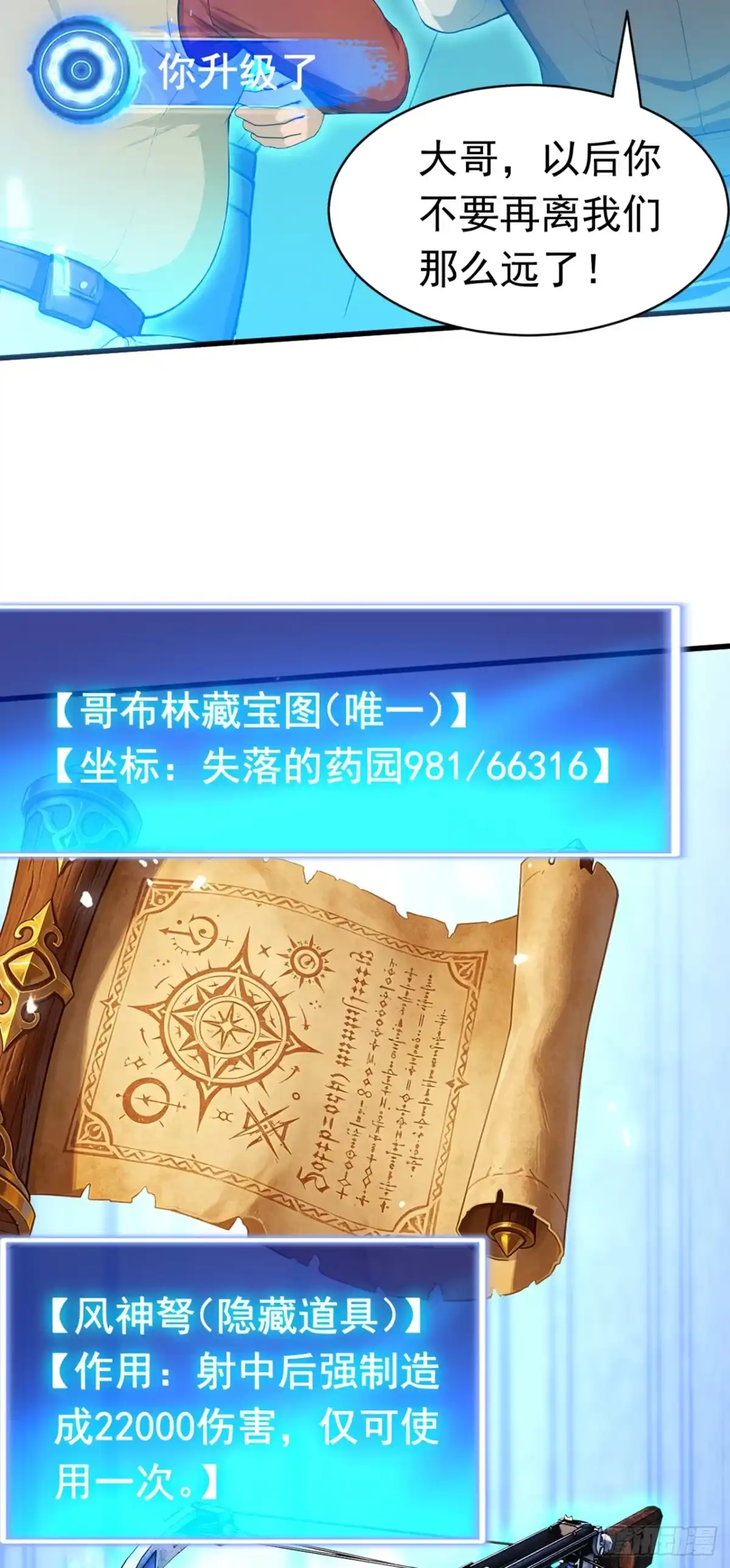 游戏续命，我垄断了野怪情报网 第38话 奖励也太丰厚了！ 第13页