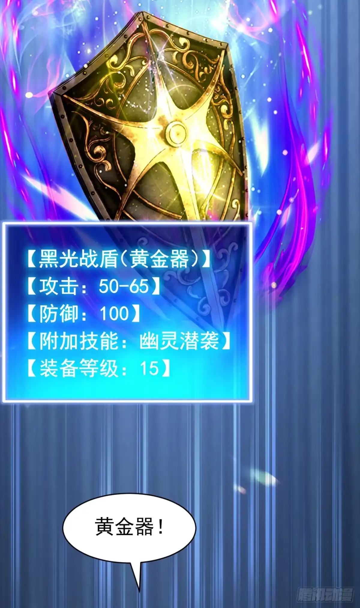 游戏续命，我垄断了野怪情报网 第38话 奖励也太丰厚了！ 第15页