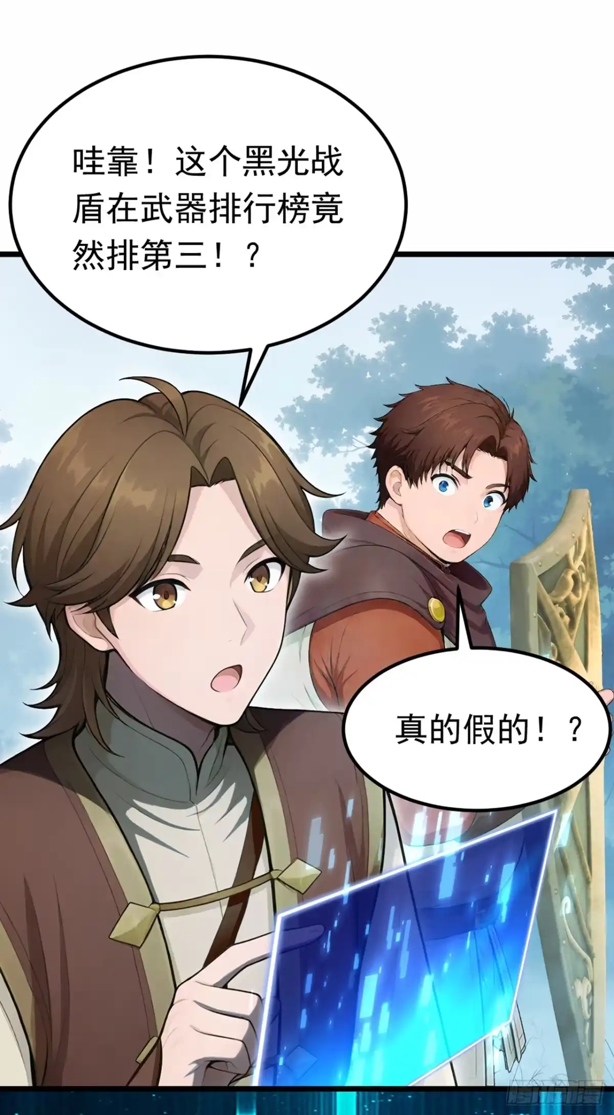 游戏续命，我垄断了野怪情报网 第38话 奖励也太丰厚了！ 第20页