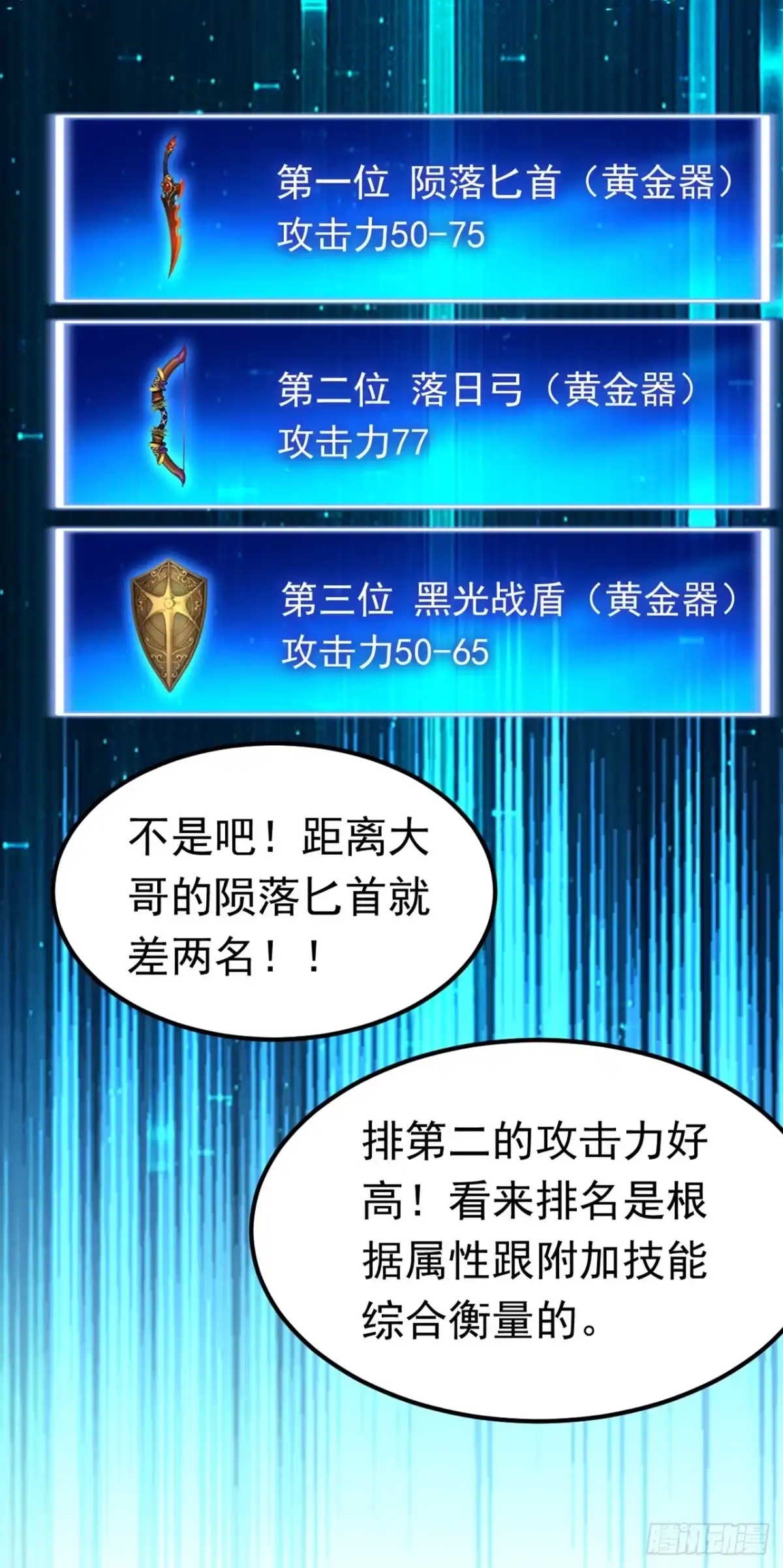 游戏续命，我垄断了野怪情报网 第38话 奖励也太丰厚了！ 第21页