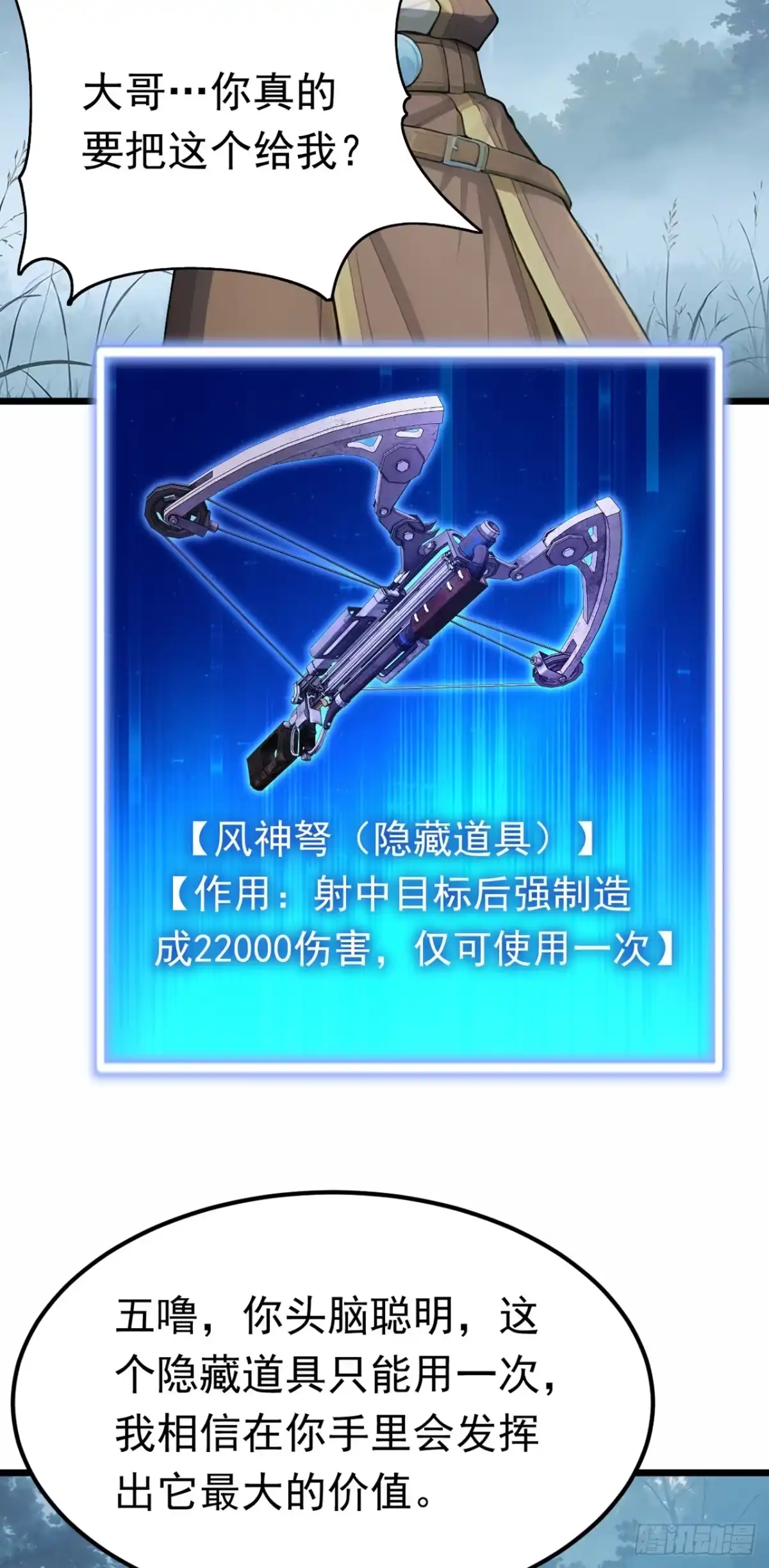 游戏续命，我垄断了野怪情报网 第38话 奖励也太丰厚了！ 第24页