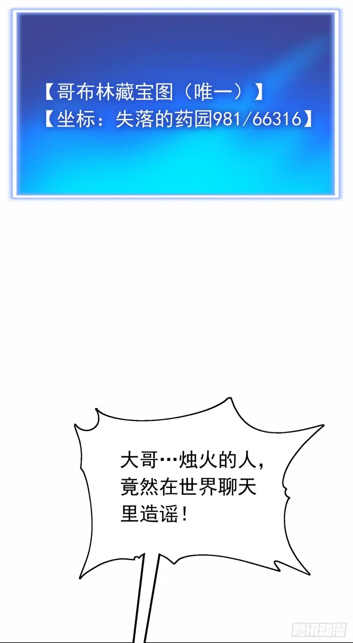 游戏续命，我垄断了野怪情报网 第38话 奖励也太丰厚了！ 第32页