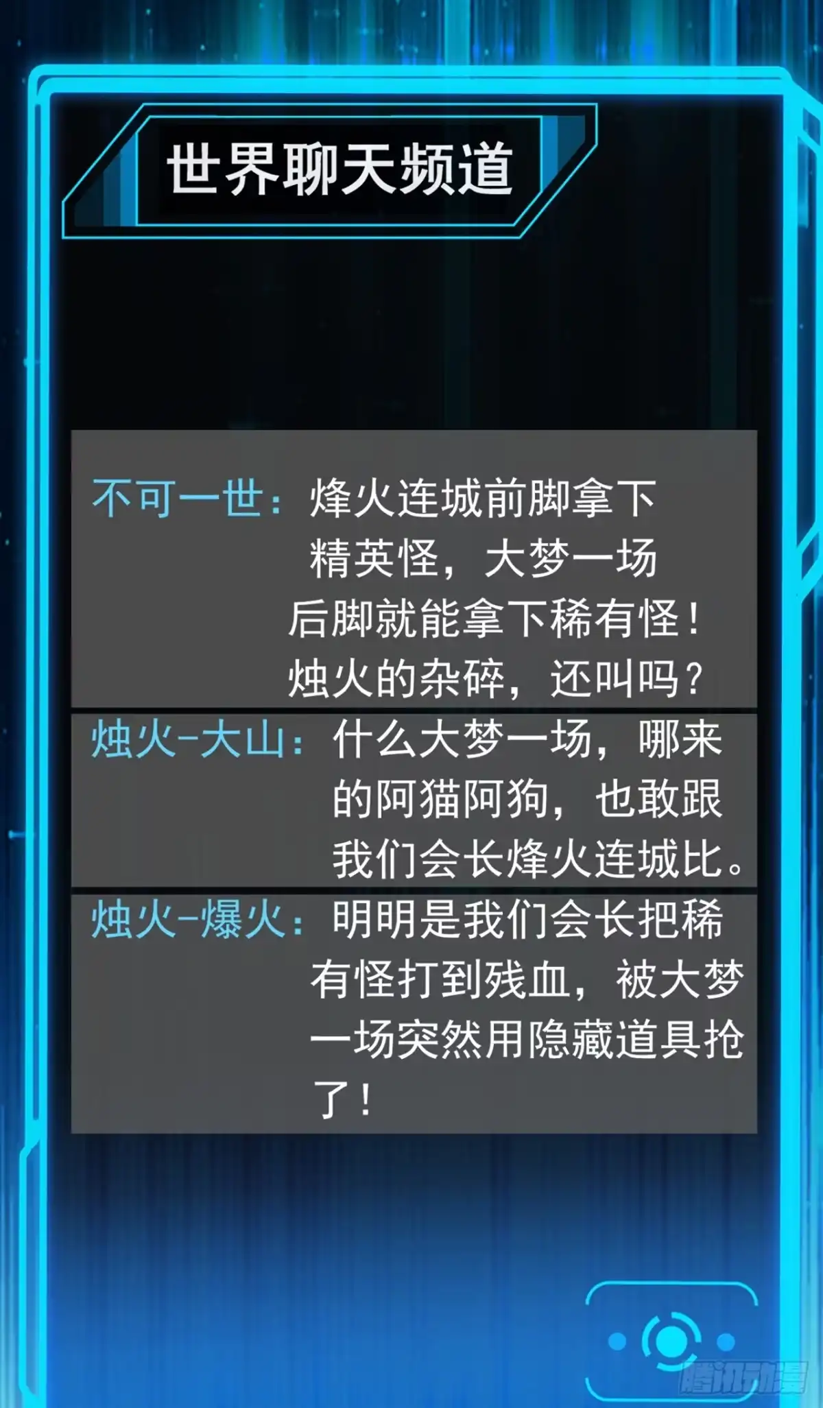 游戏续命，我垄断了野怪情报网 第38话 奖励也太丰厚了！ 第34页