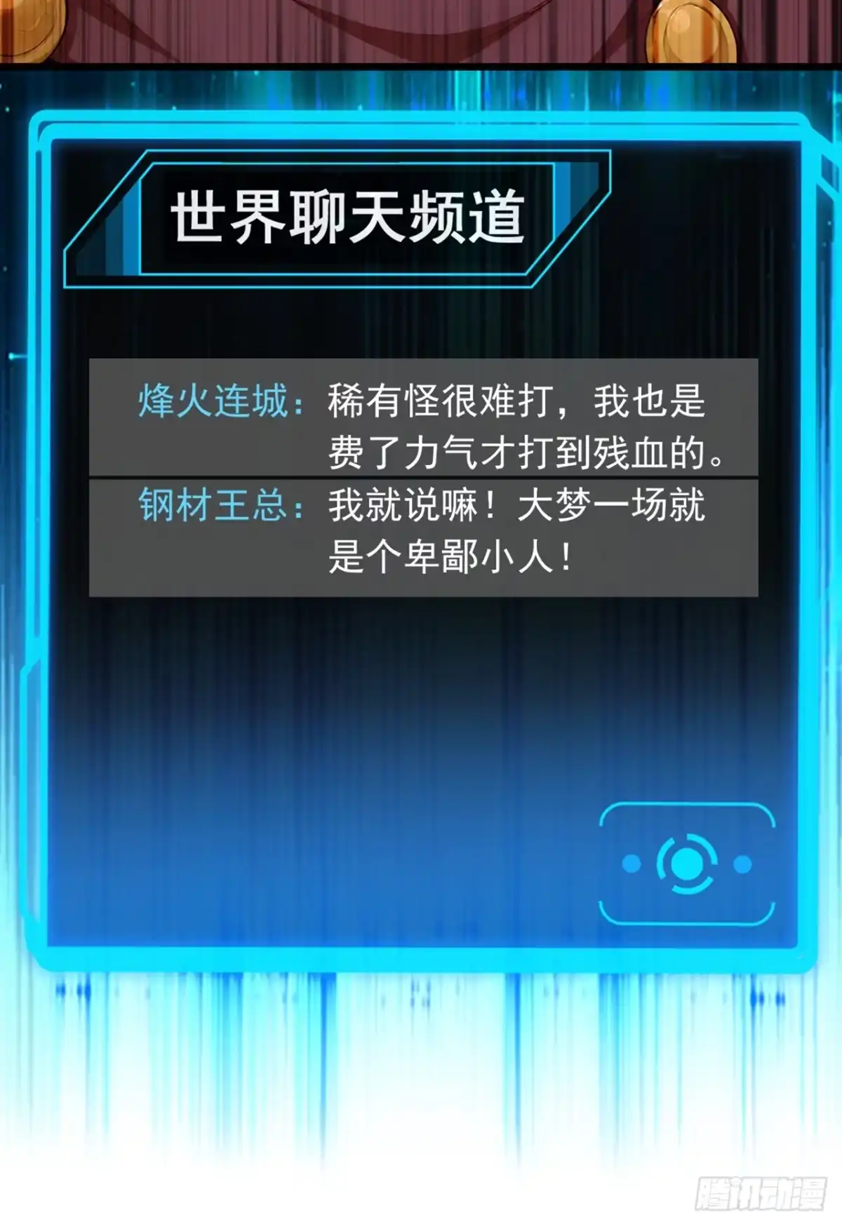 游戏续命，我垄断了野怪情报网 第38话 奖励也太丰厚了！ 第36页