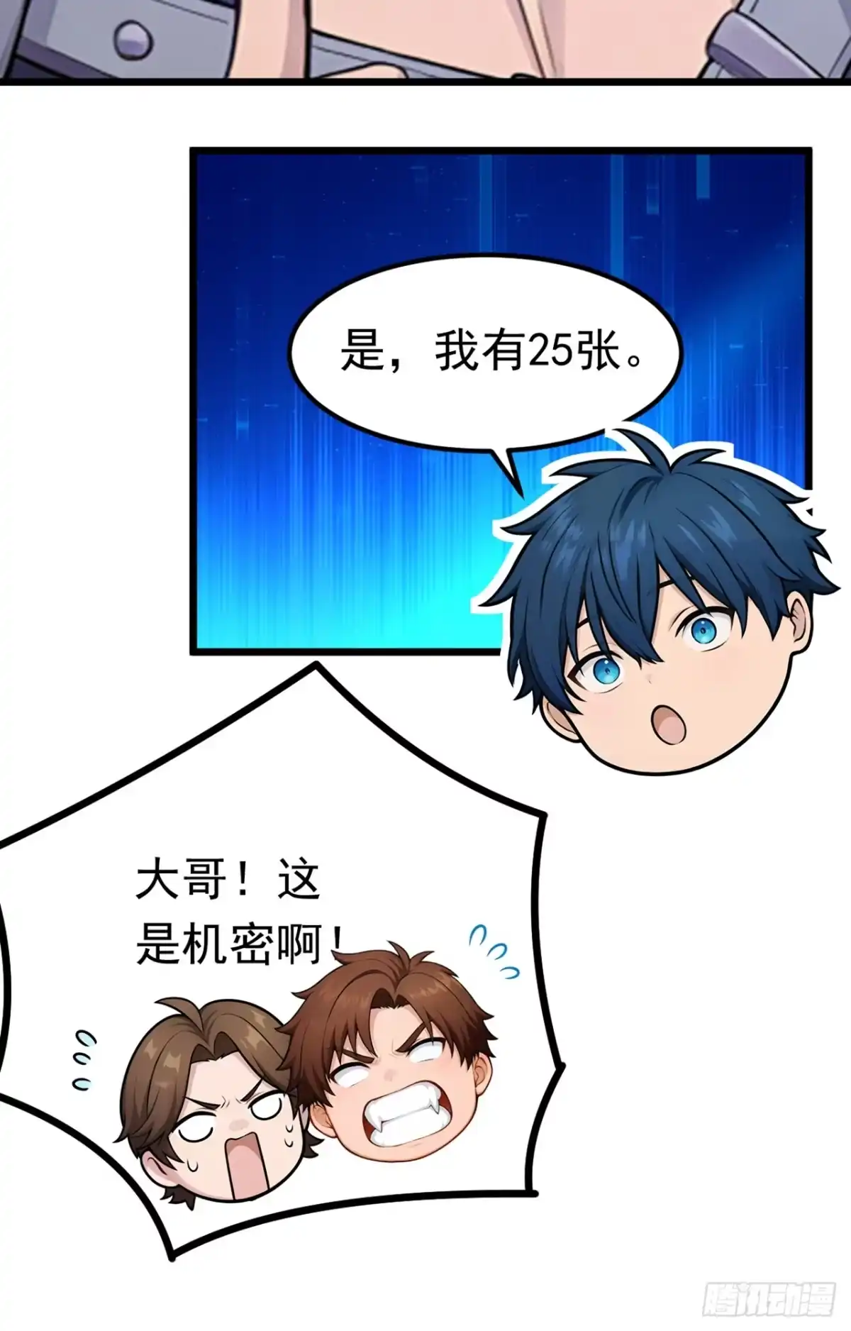游戏续命，我垄断了野怪情报网 第38话 奖励也太丰厚了！ 第42页