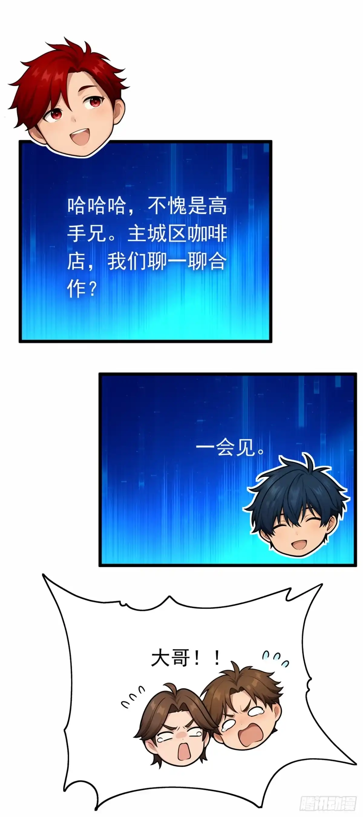 游戏续命，我垄断了野怪情报网 第38话 奖励也太丰厚了！ 第43页