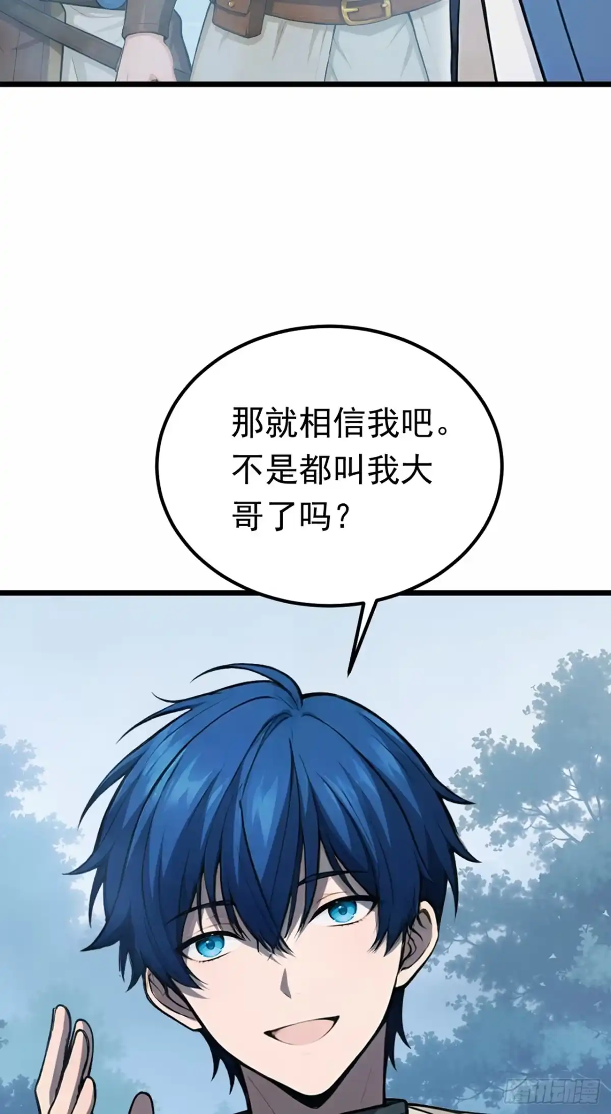 游戏续命，我垄断了野怪情报网 第38话 奖励也太丰厚了！ 第46页