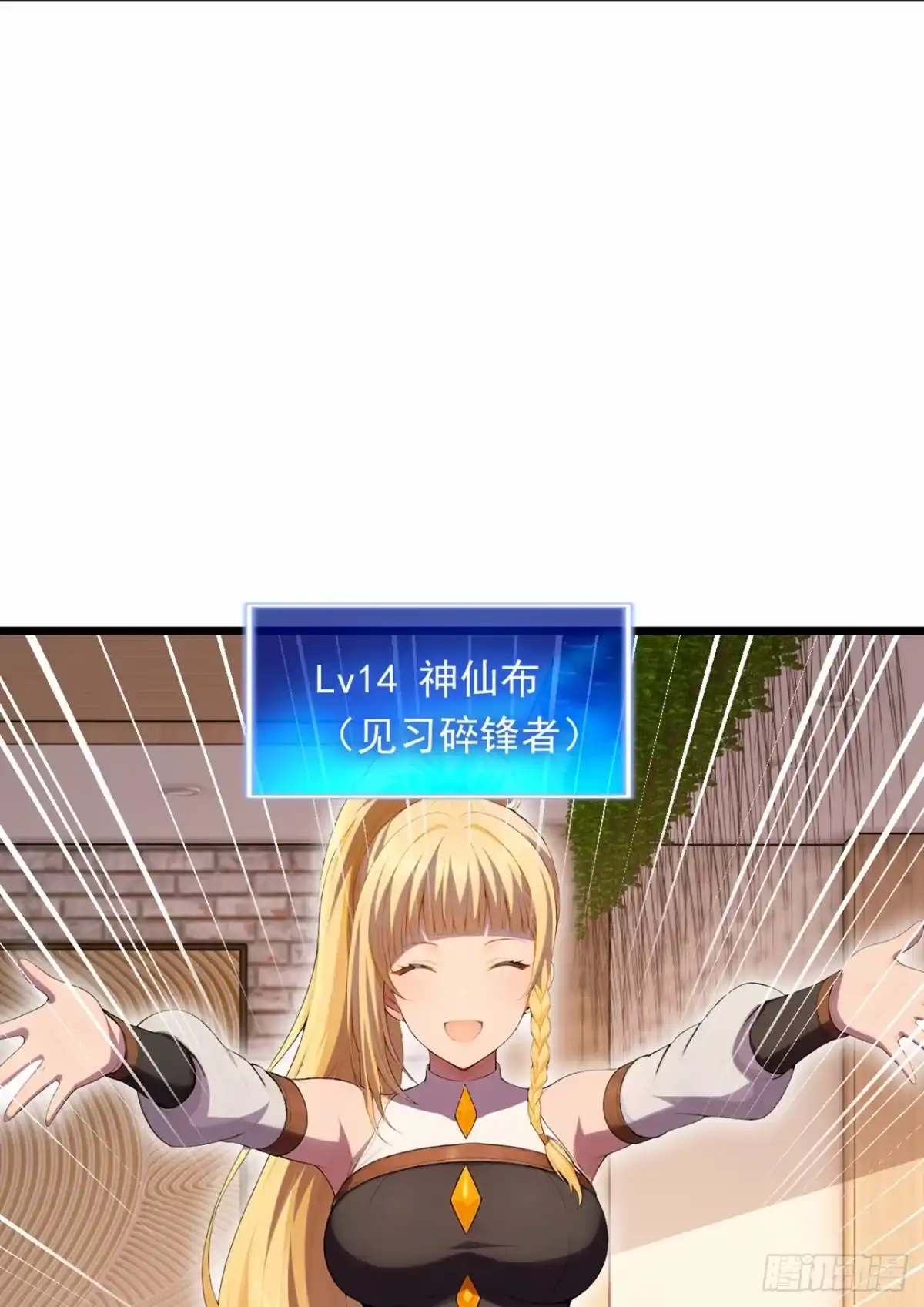 游戏续命，我垄断了野怪情报网 第38话 奖励也太丰厚了！ 第50页