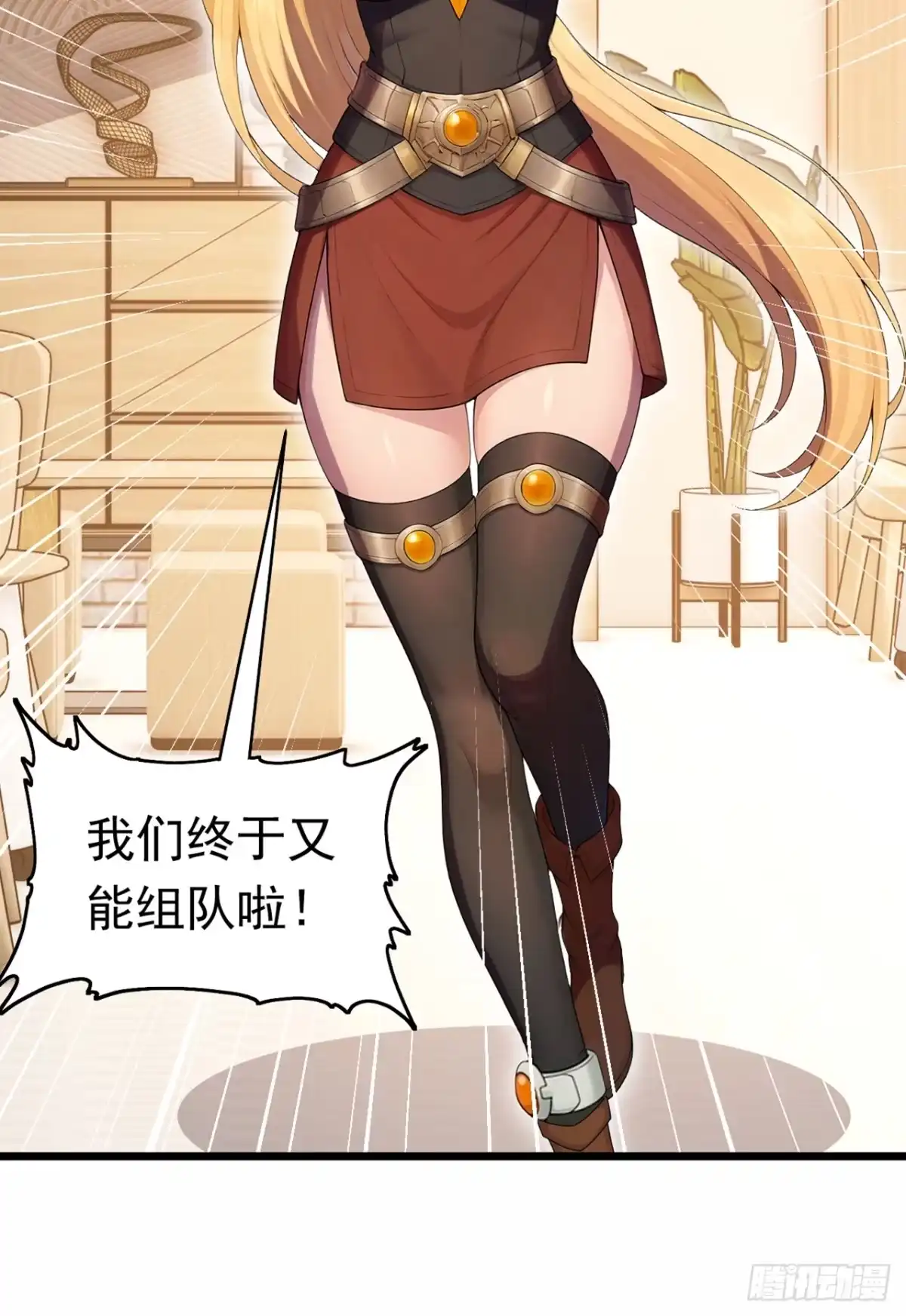 游戏续命，我垄断了野怪情报网 第38话 奖励也太丰厚了！ 第51页