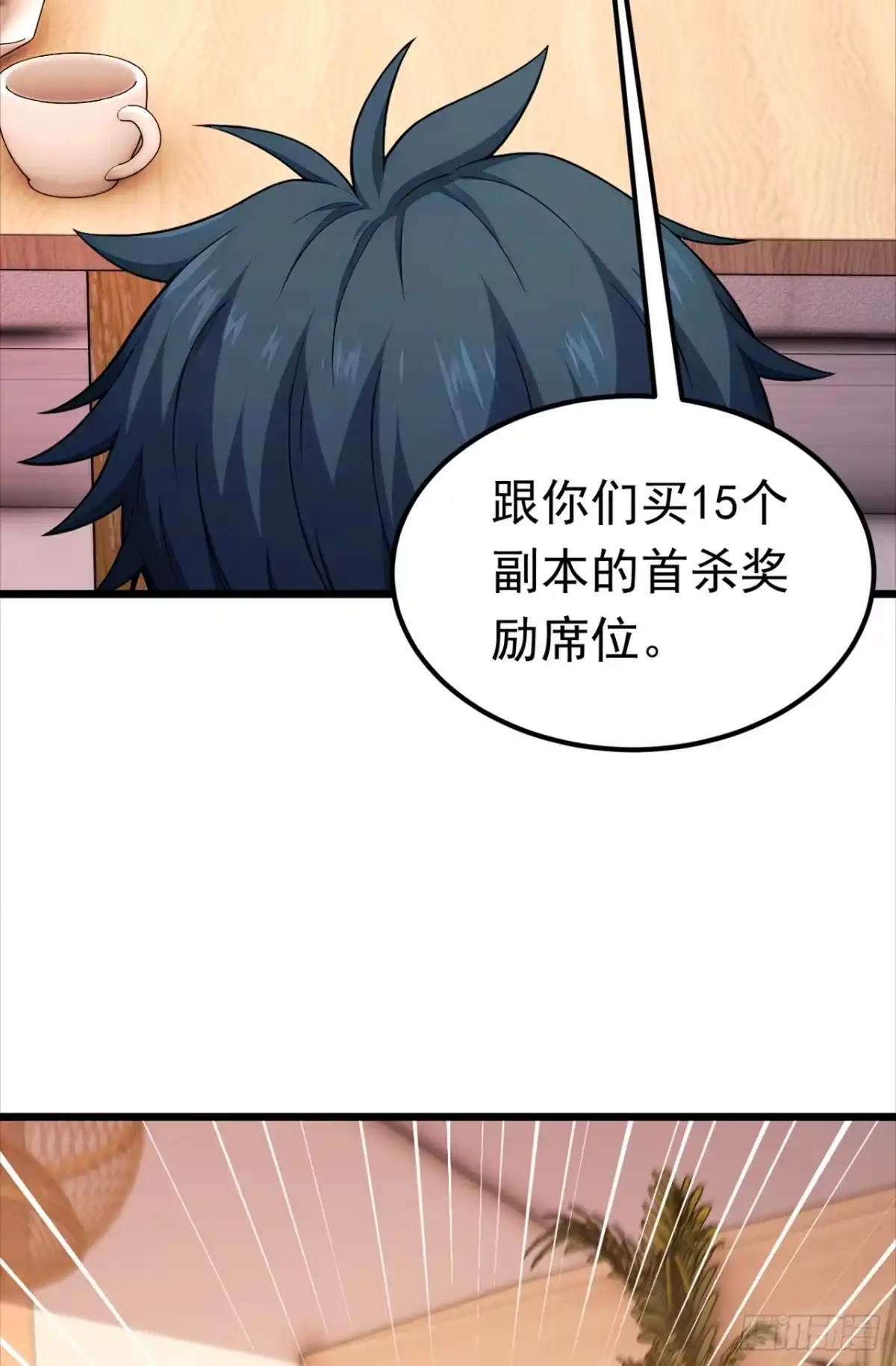 游戏续命，我垄断了野怪情报网 第39话 少女的石像 第14页