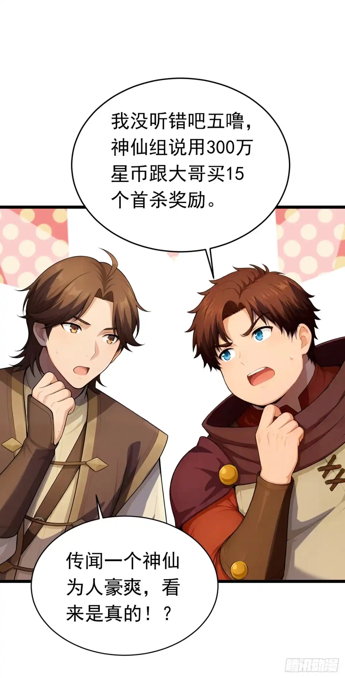 游戏续命，我垄断了野怪情报网 第39话 少女的石像 第16页