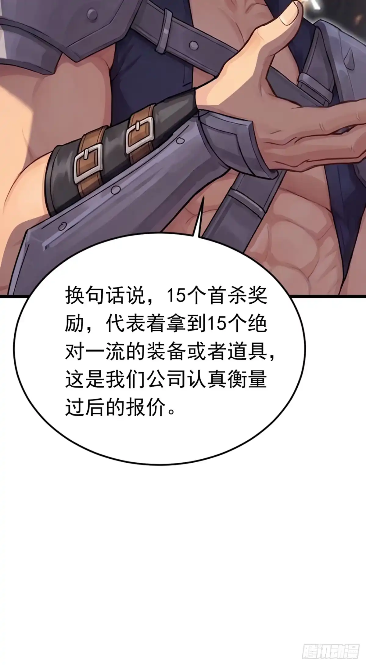 游戏续命，我垄断了野怪情报网 第39话 少女的石像 第21页