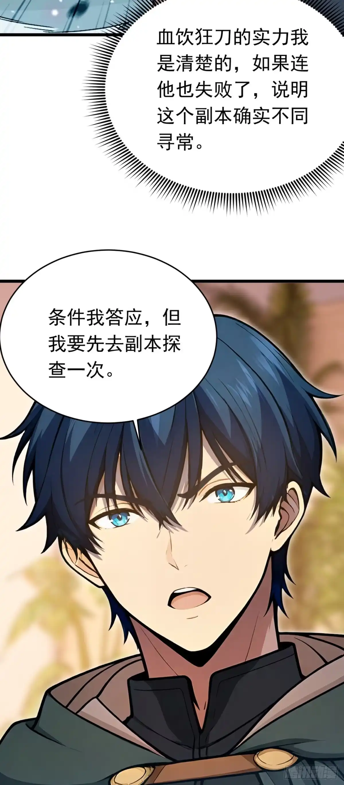游戏续命，我垄断了野怪情报网 第39话 少女的石像 第23页