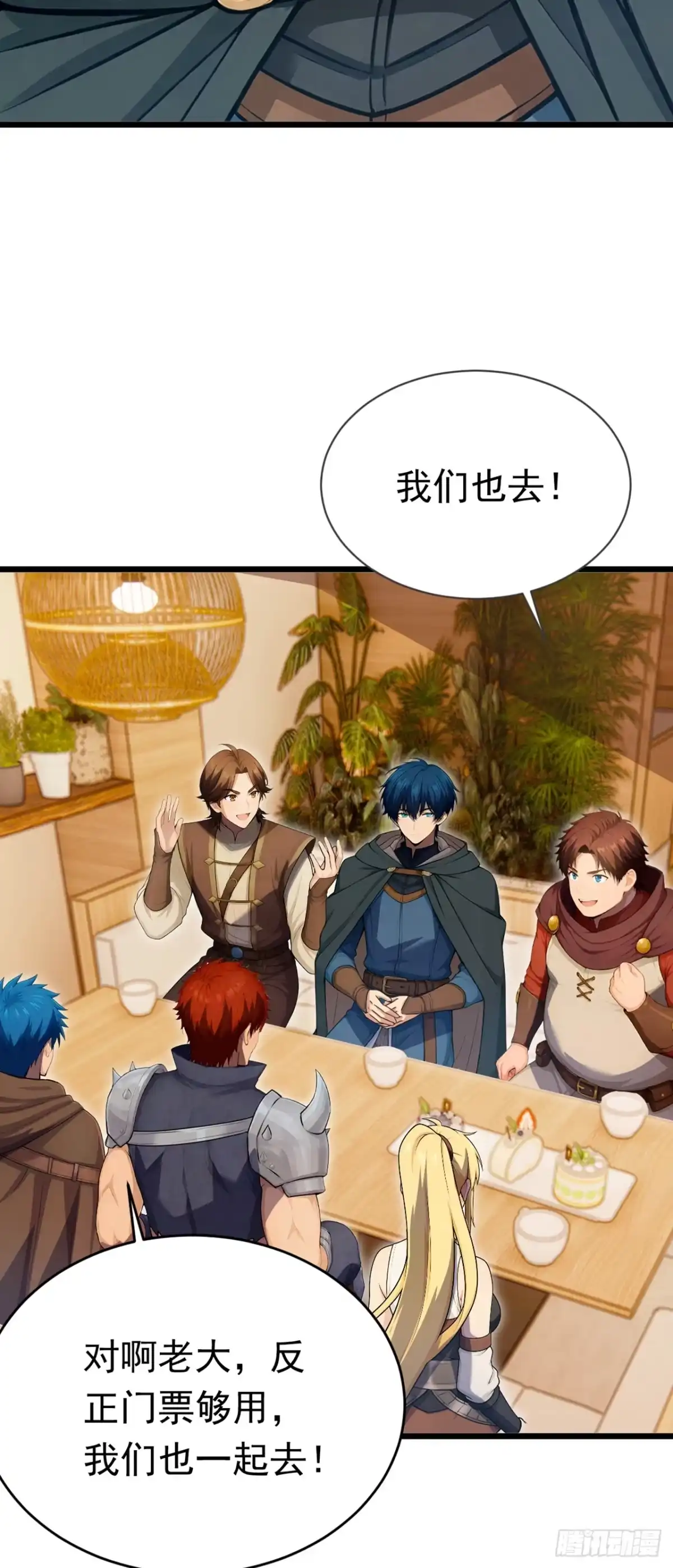 游戏续命，我垄断了野怪情报网 第39话 少女的石像 第24页