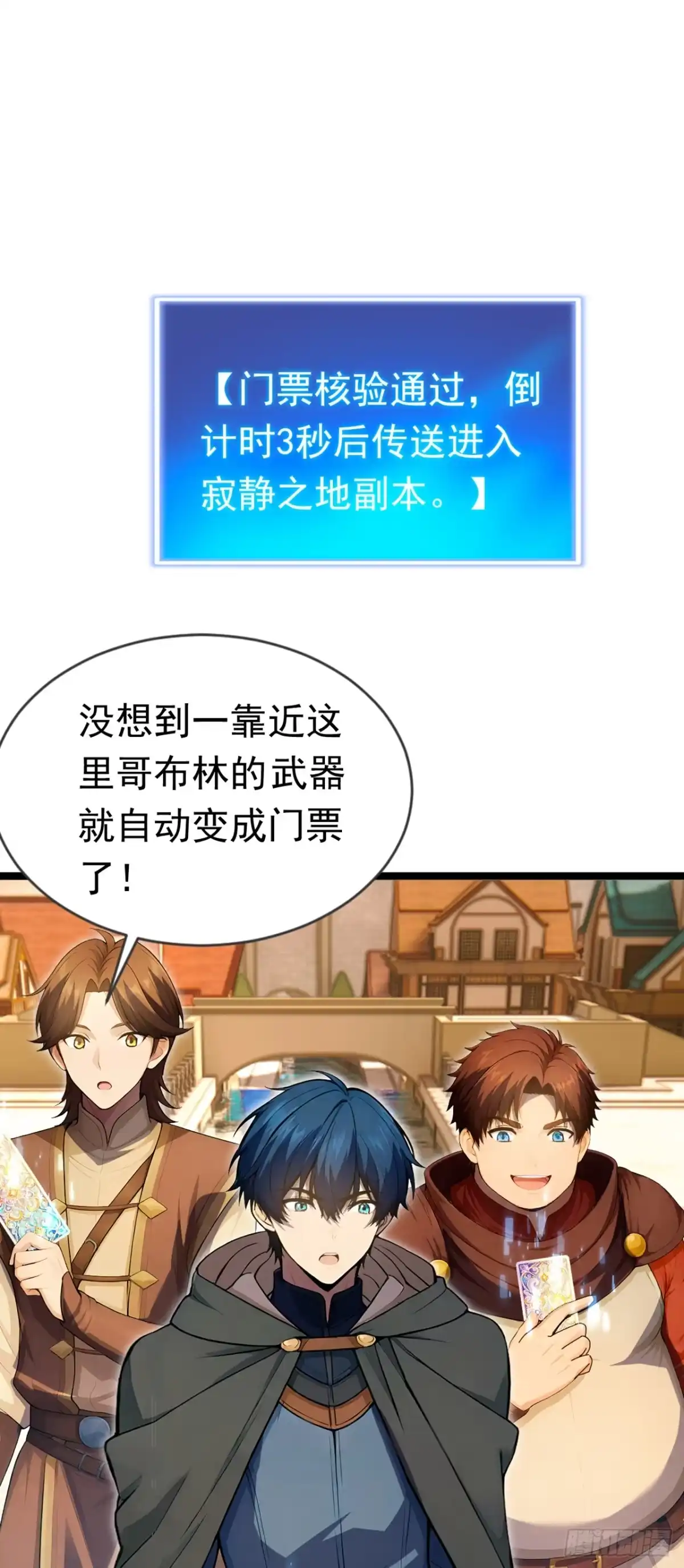 游戏续命，我垄断了野怪情报网 第39话 少女的石像 第28页
