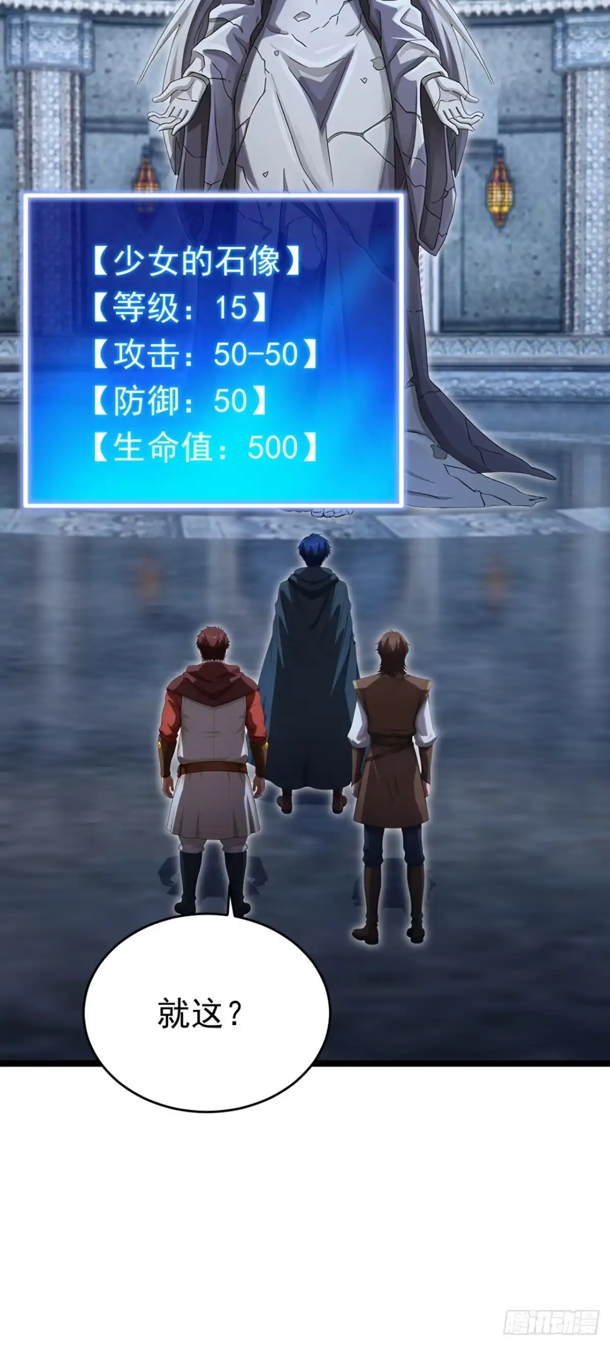 游戏续命，我垄断了野怪情报网 第39话 少女的石像 第39页