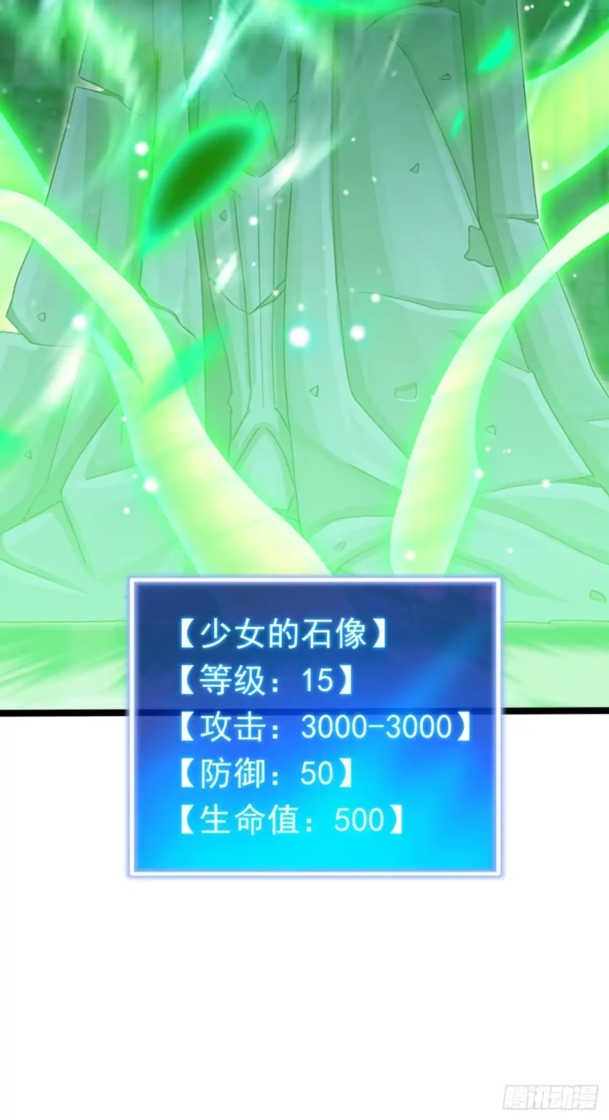 游戏续命，我垄断了野怪情报网 第39话 少女的石像 第45页