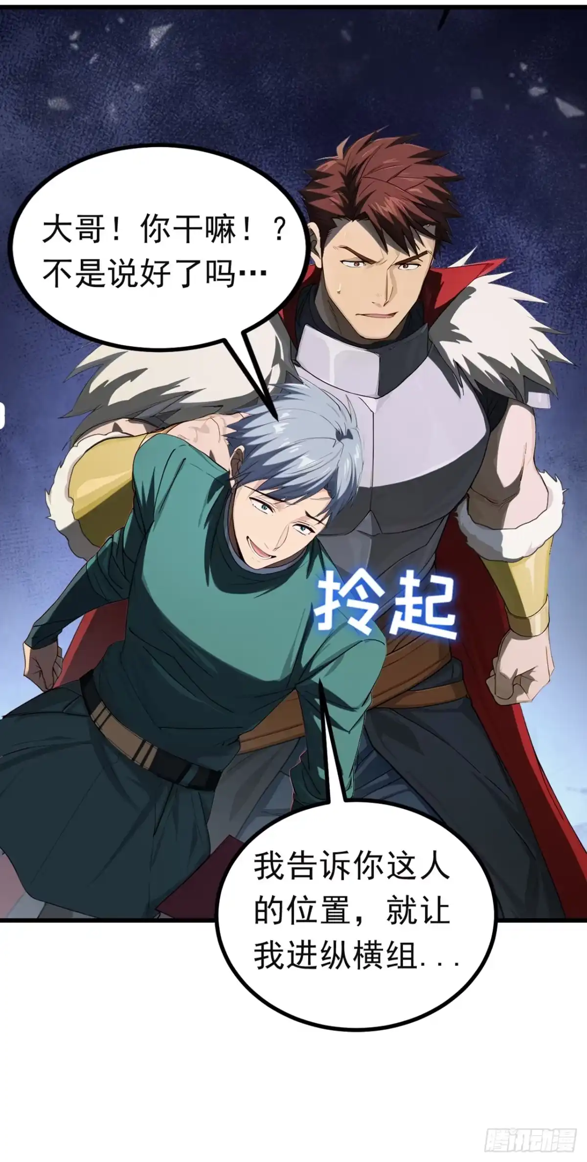 游戏续命，我垄断了野怪情报网 第3话 被新手村npc强杀！ 第21页