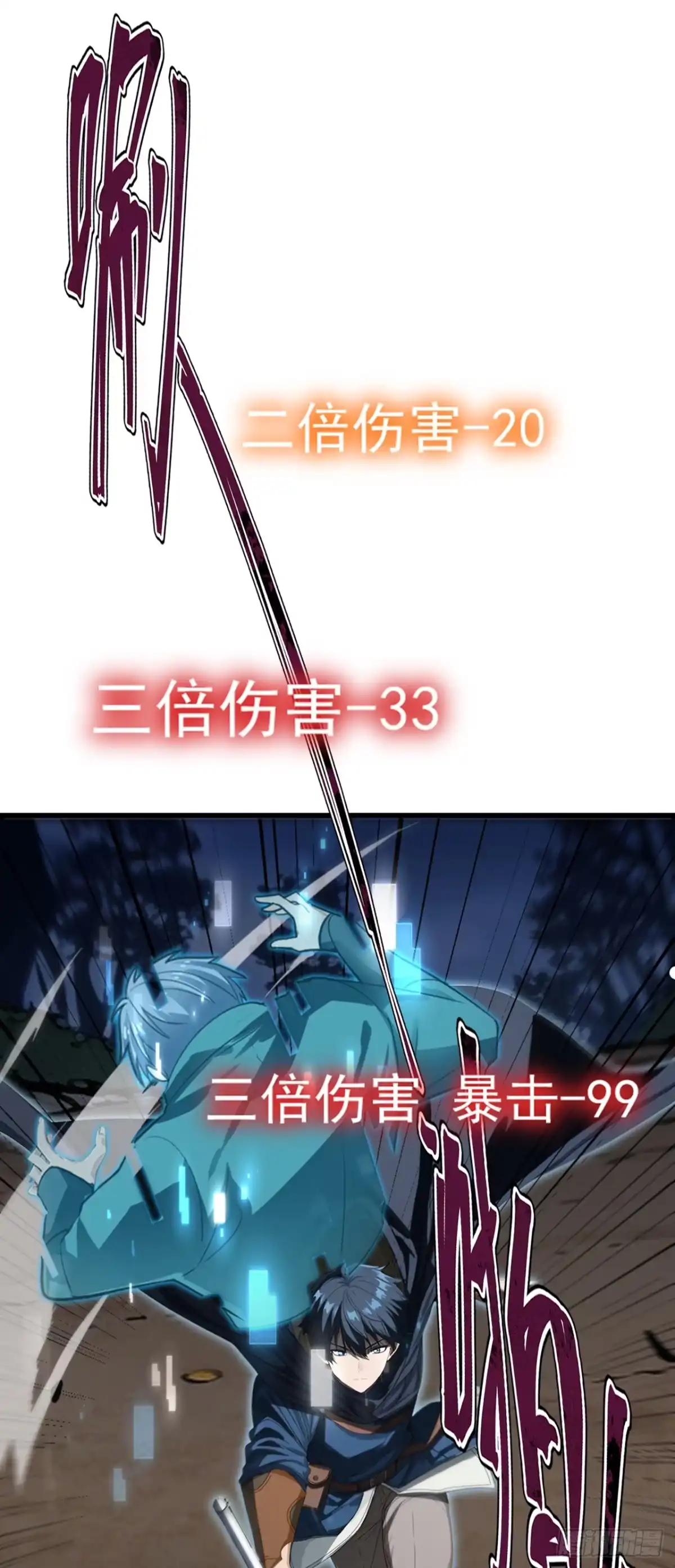 游戏续命，我垄断了野怪情报网 第3话 被新手村npc强杀！ 第22页