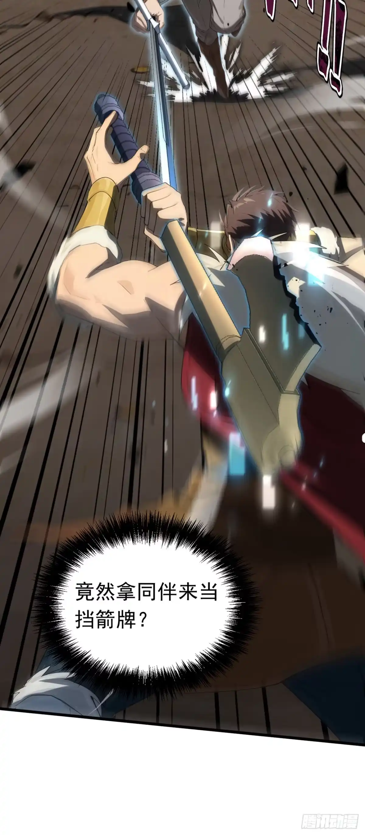 游戏续命，我垄断了野怪情报网 第3话 被新手村npc强杀！ 第23页