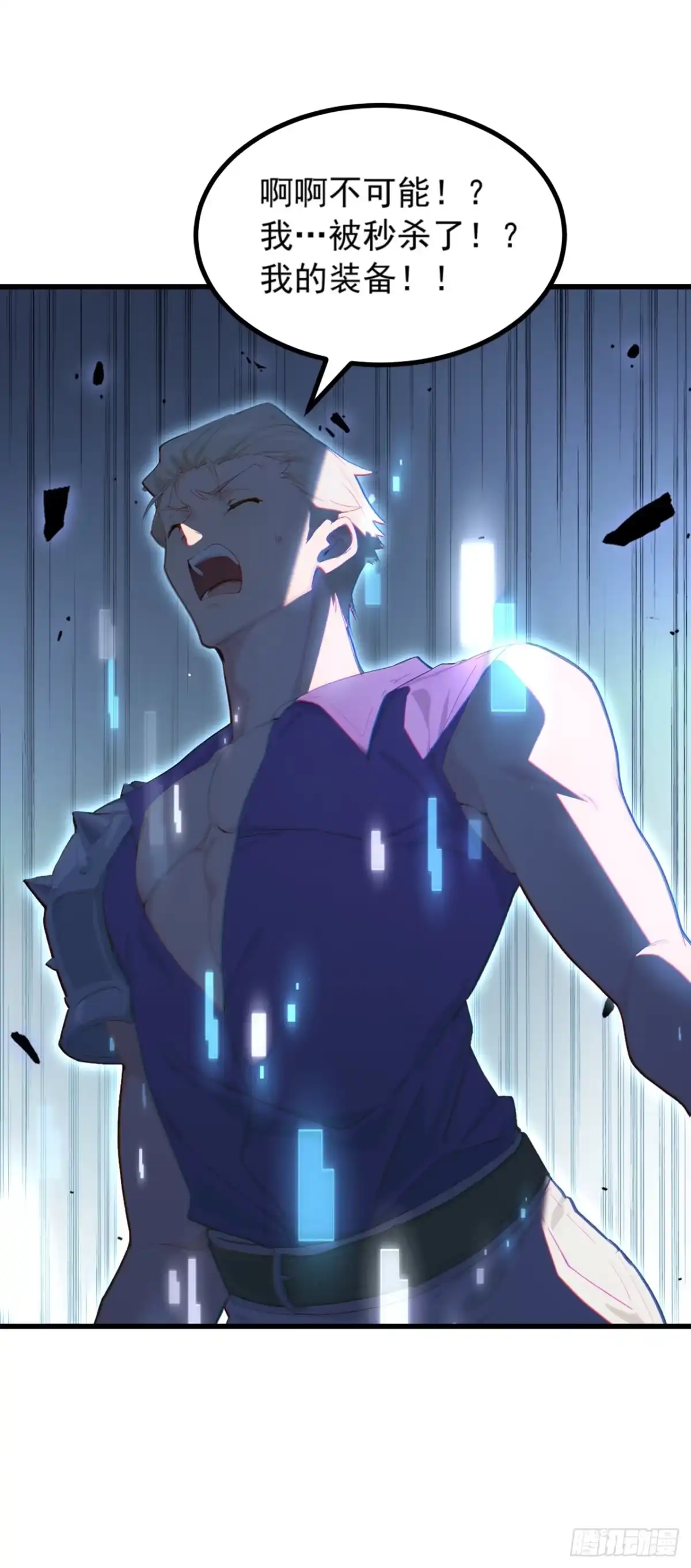 游戏续命，我垄断了野怪情报网 第3话 被新手村npc强杀！ 第3页