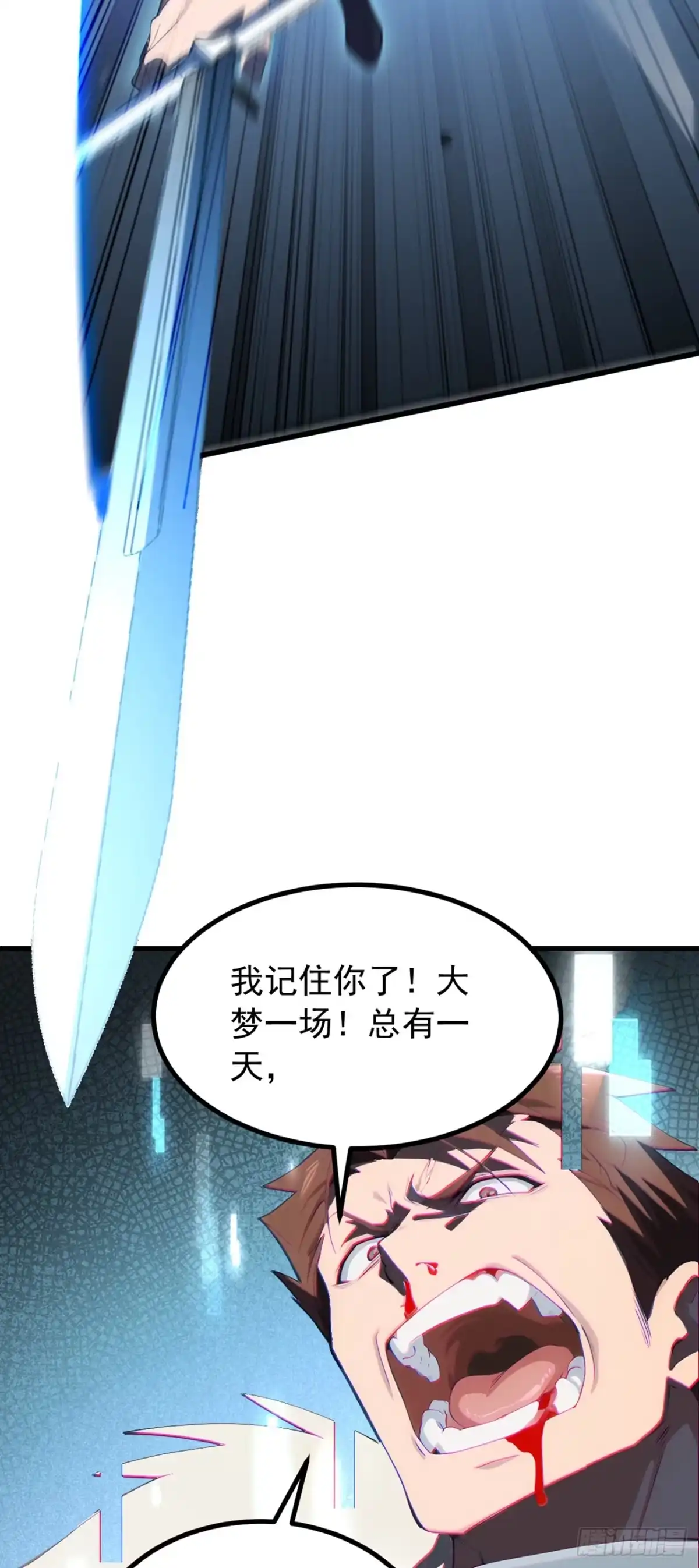 游戏续命，我垄断了野怪情报网 第3话 被新手村npc强杀！ 第32页