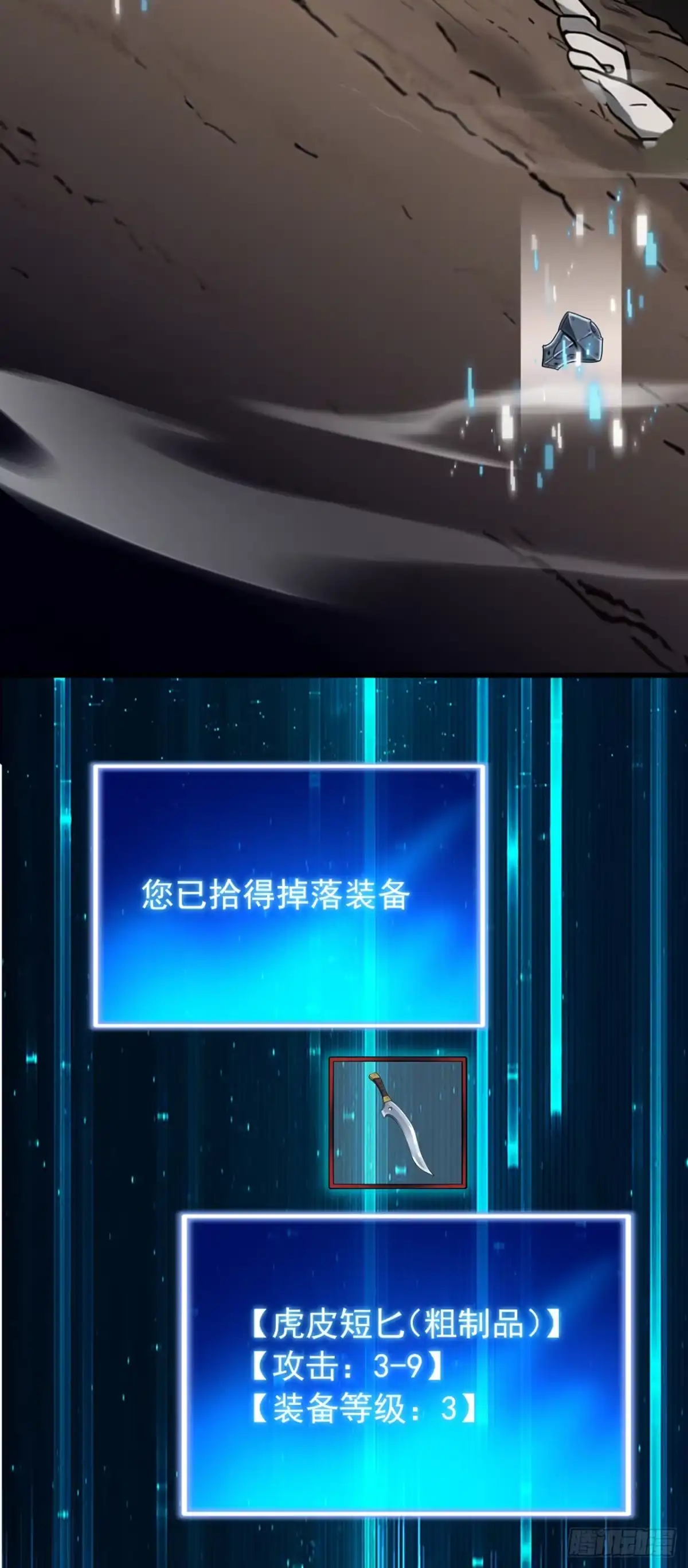 游戏续命，我垄断了野怪情报网 第3话 被新手村npc强杀！ 第34页