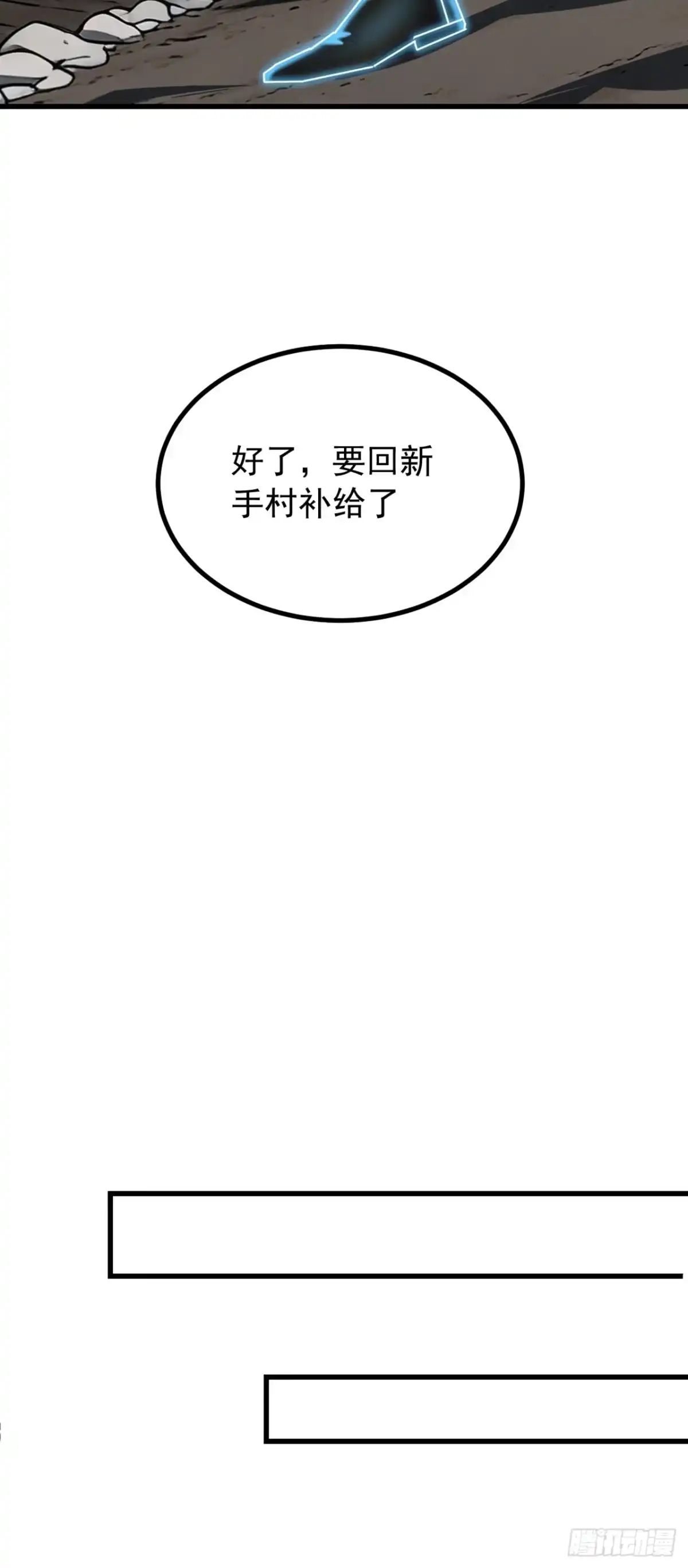 游戏续命，我垄断了野怪情报网 第3话 被新手村npc强杀！ 第37页