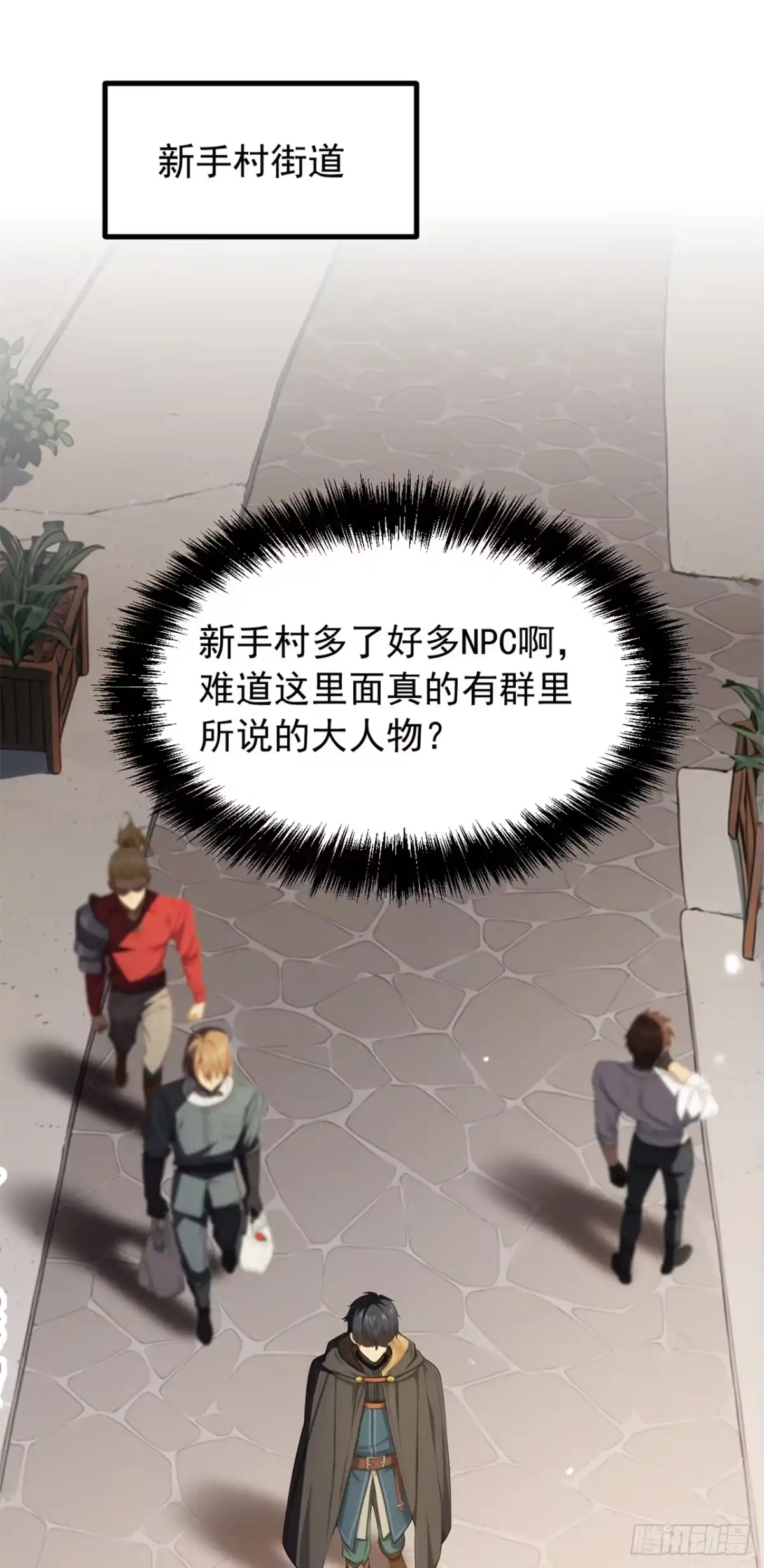 游戏续命，我垄断了野怪情报网 第3话 被新手村npc强杀！ 第38页